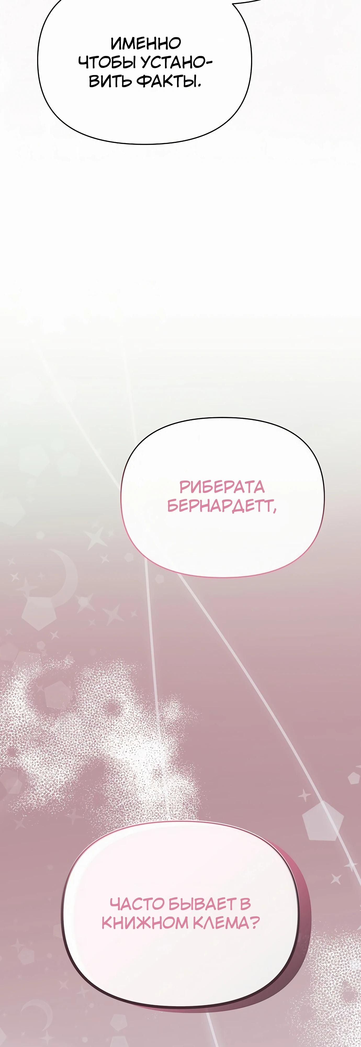 Манга Разыскивается злодейка, укравшая мою первую ночь - Глава 31 Страница 44