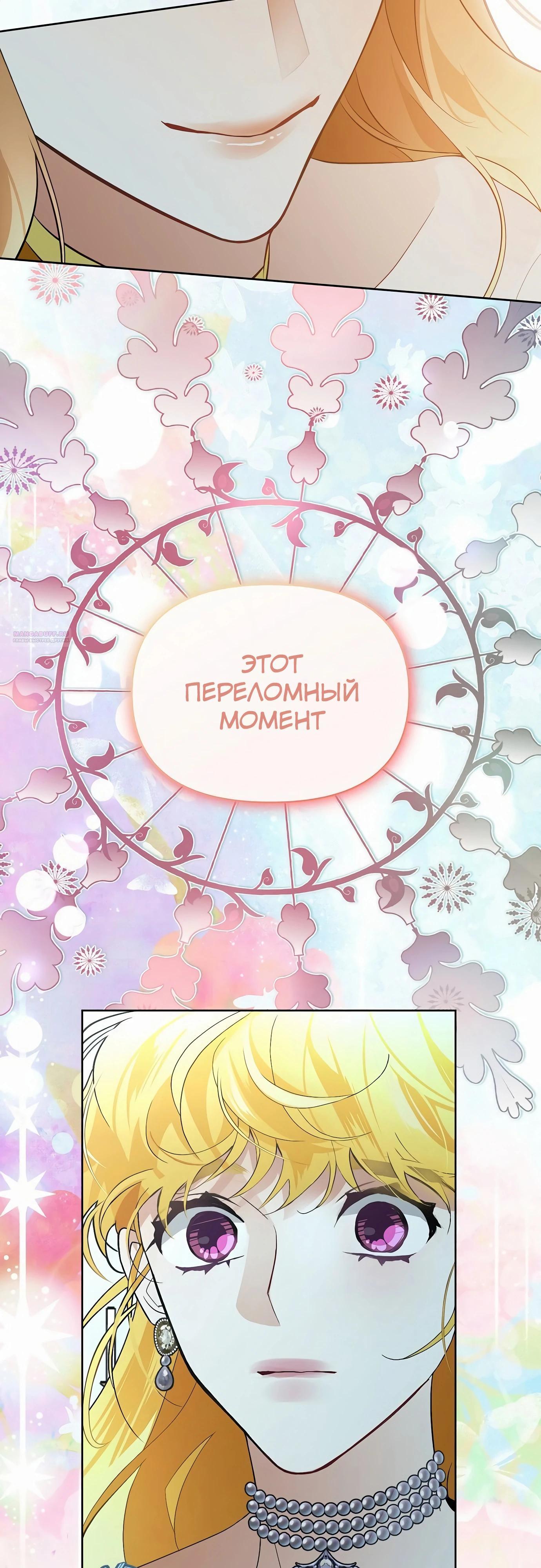 Манга Разыскивается злодейка, укравшая мою первую ночь - Глава 31 Страница 62