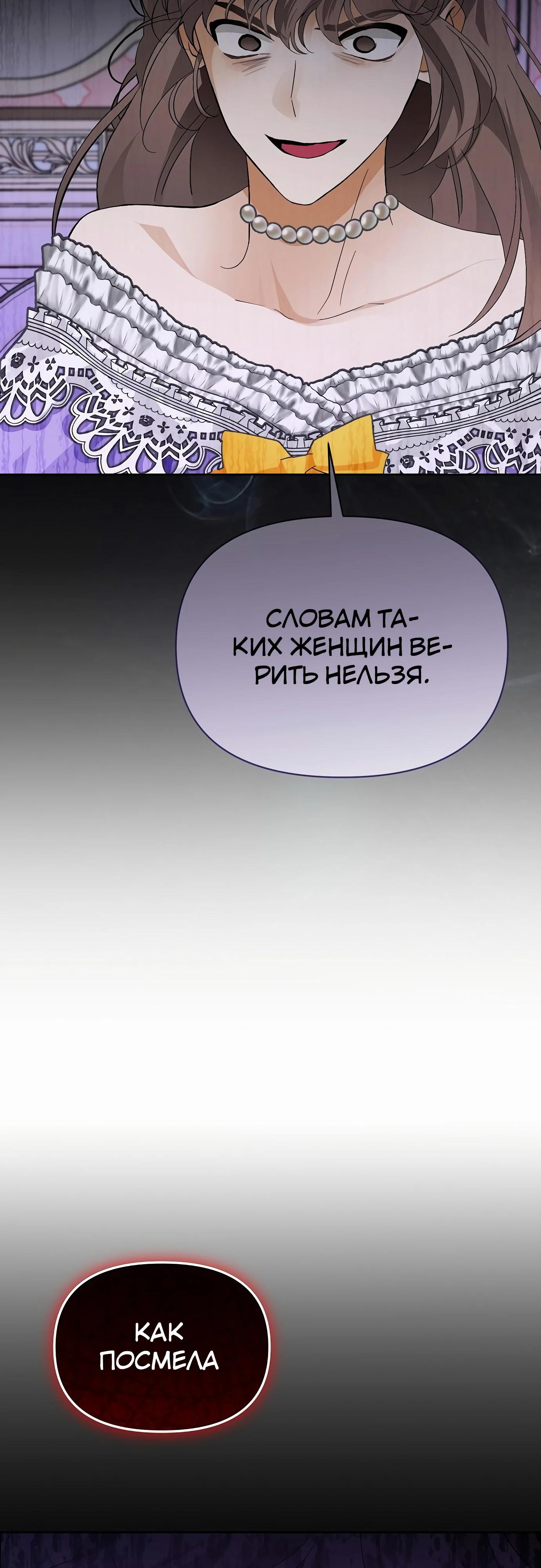 Манга Разыскивается злодейка, укравшая мою первую ночь - Глава 31 Страница 69