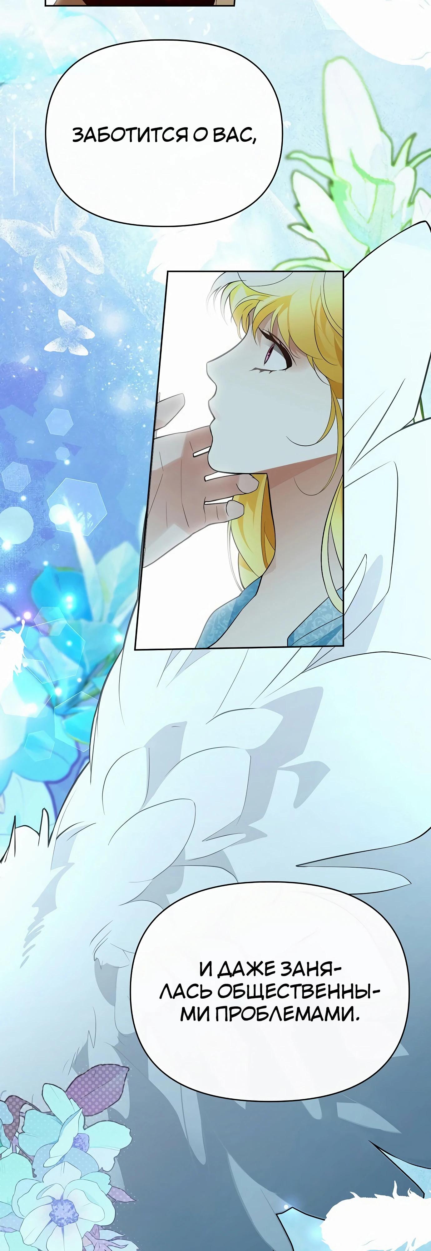 Манга Разыскивается злодейка, укравшая мою первую ночь - Глава 31 Страница 60