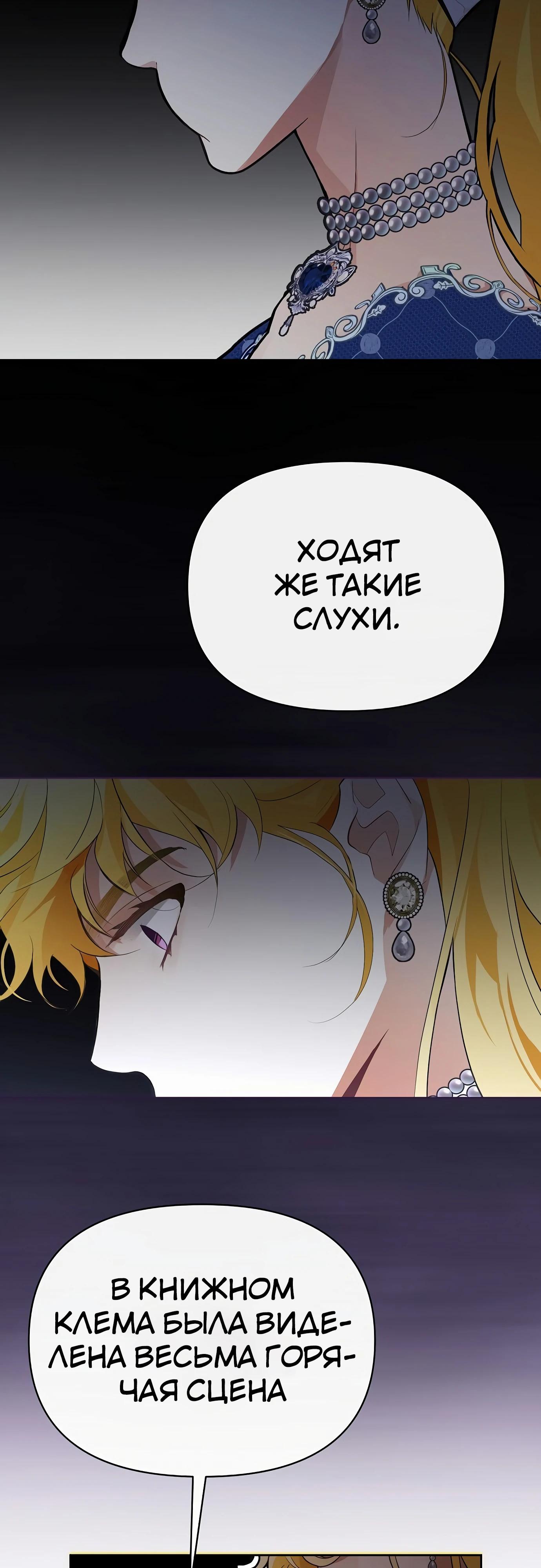 Манга Разыскивается злодейка, укравшая мою первую ночь - Глава 31 Страница 36