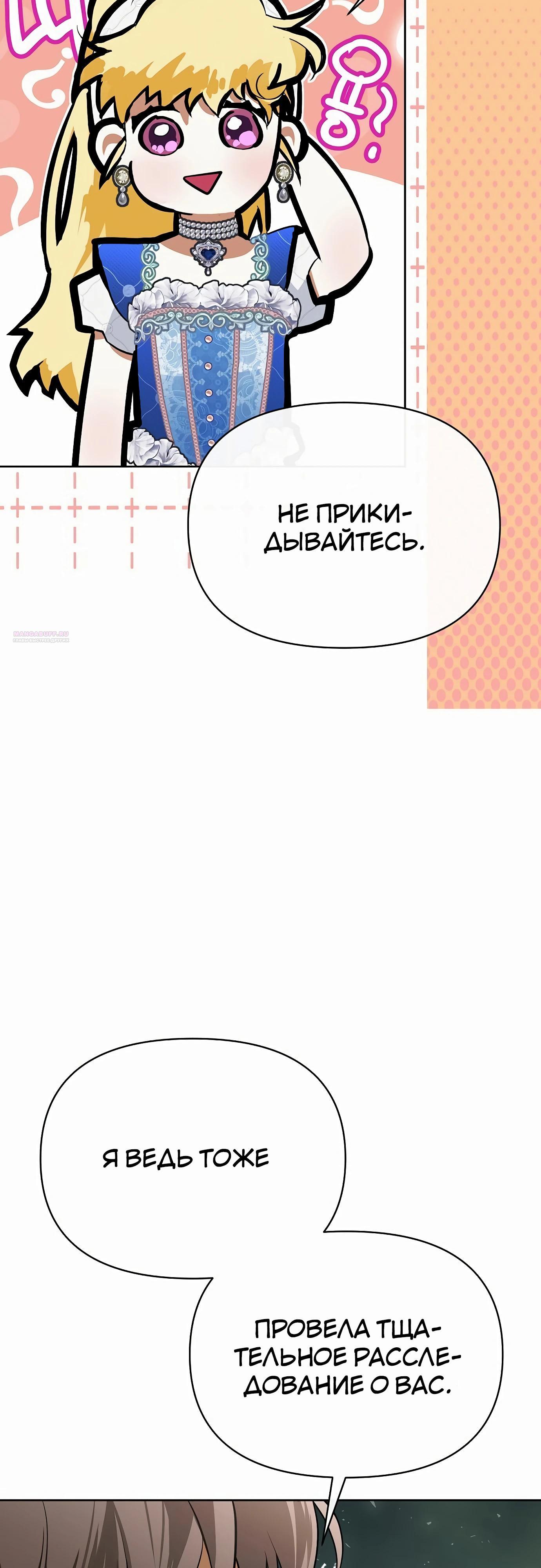 Манга Разыскивается злодейка, укравшая мою первую ночь - Глава 31 Страница 46