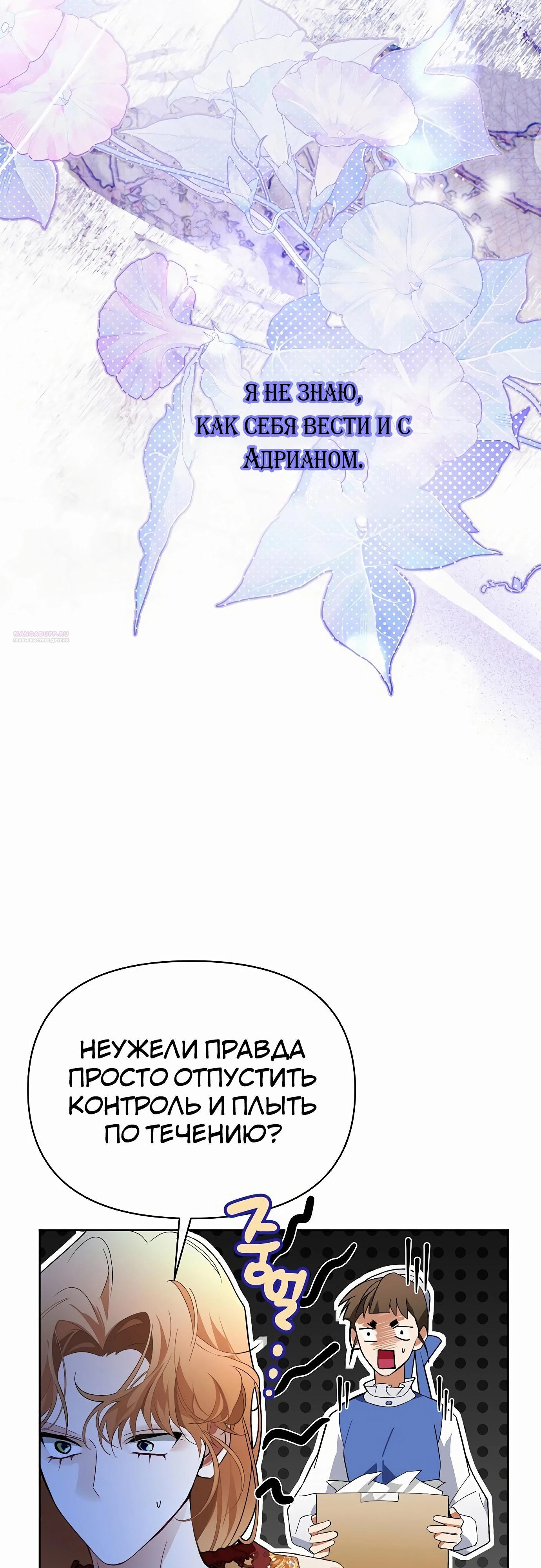 Манга Разыскивается злодейка, укравшая мою первую ночь - Глава 31 Страница 18