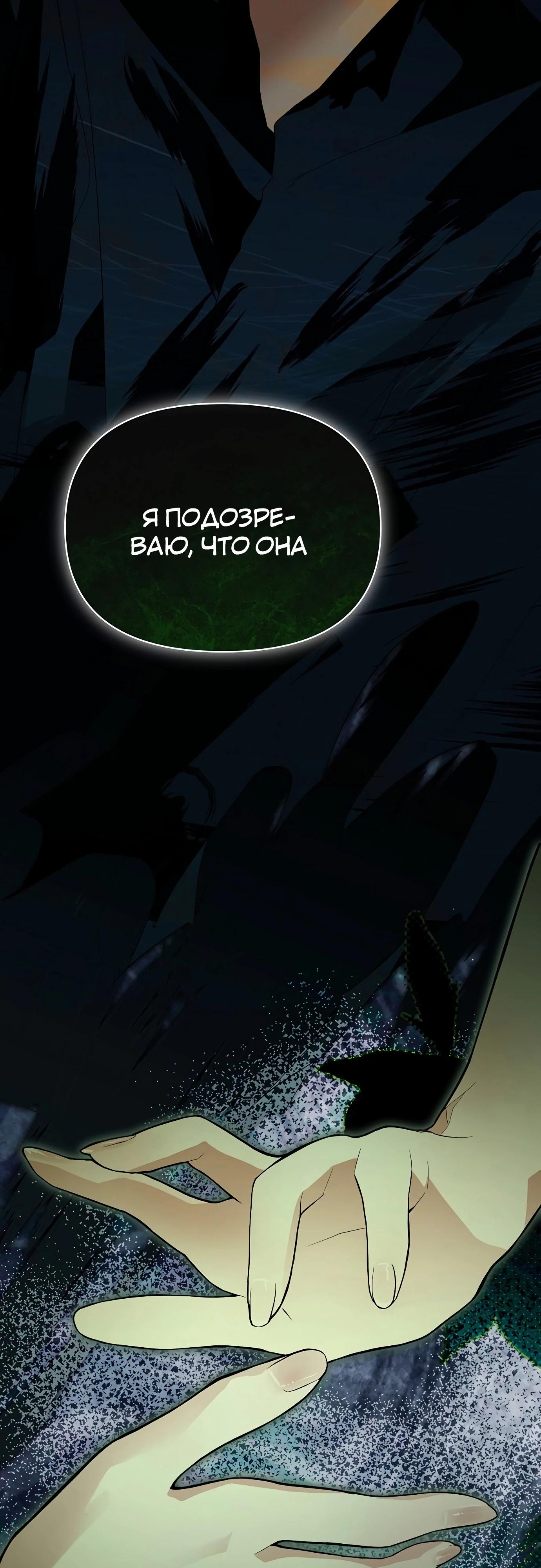 Манга Разыскивается злодейка, укравшая мою первую ночь - Глава 31 Страница 55