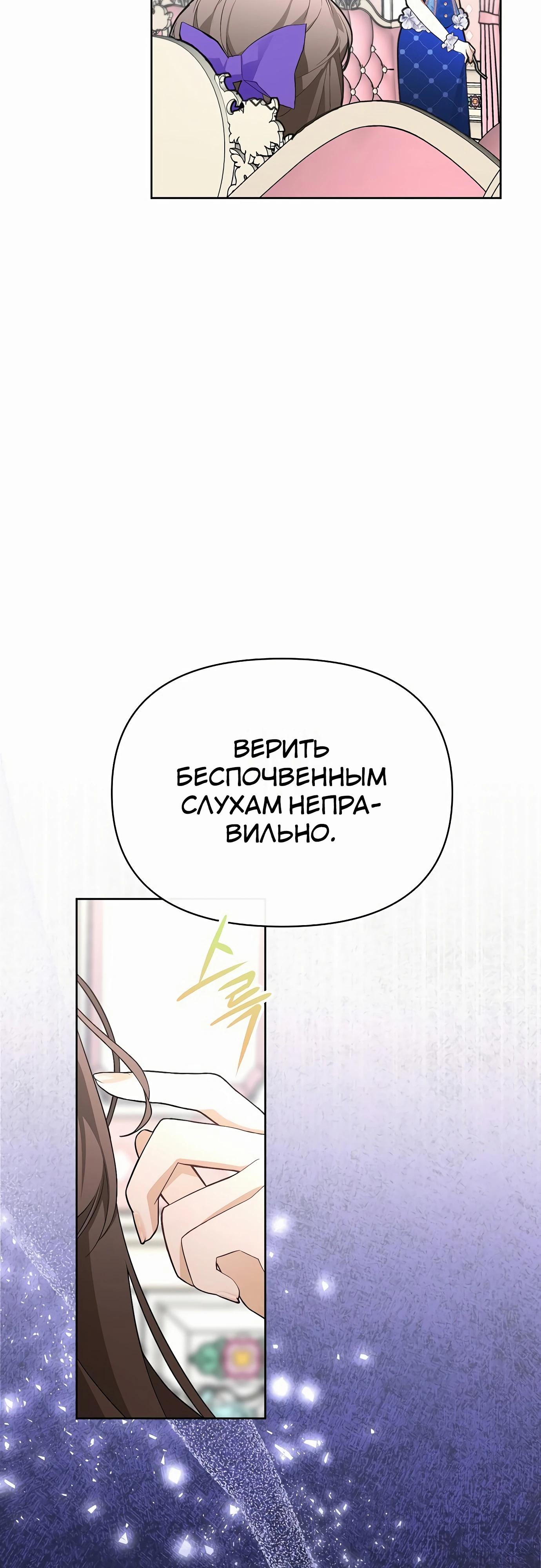 Манга Разыскивается злодейка, укравшая мою первую ночь - Глава 31 Страница 41