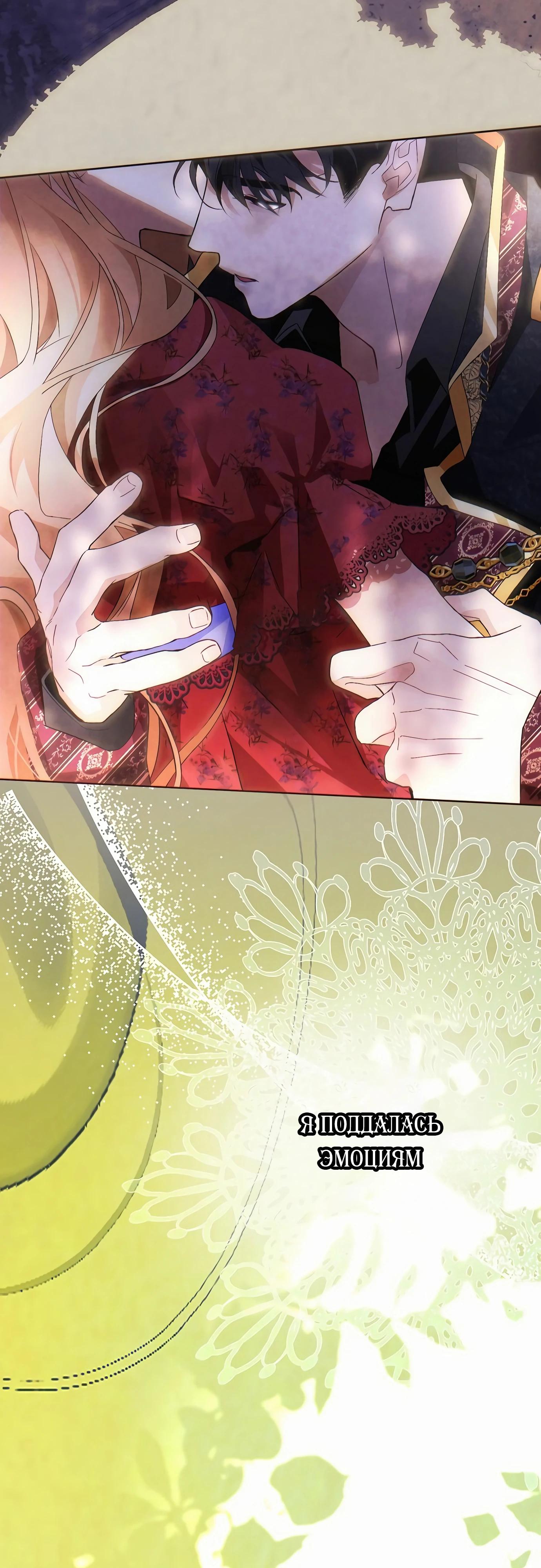 Манга Разыскивается злодейка, укравшая мою первую ночь - Глава 31 Страница 9