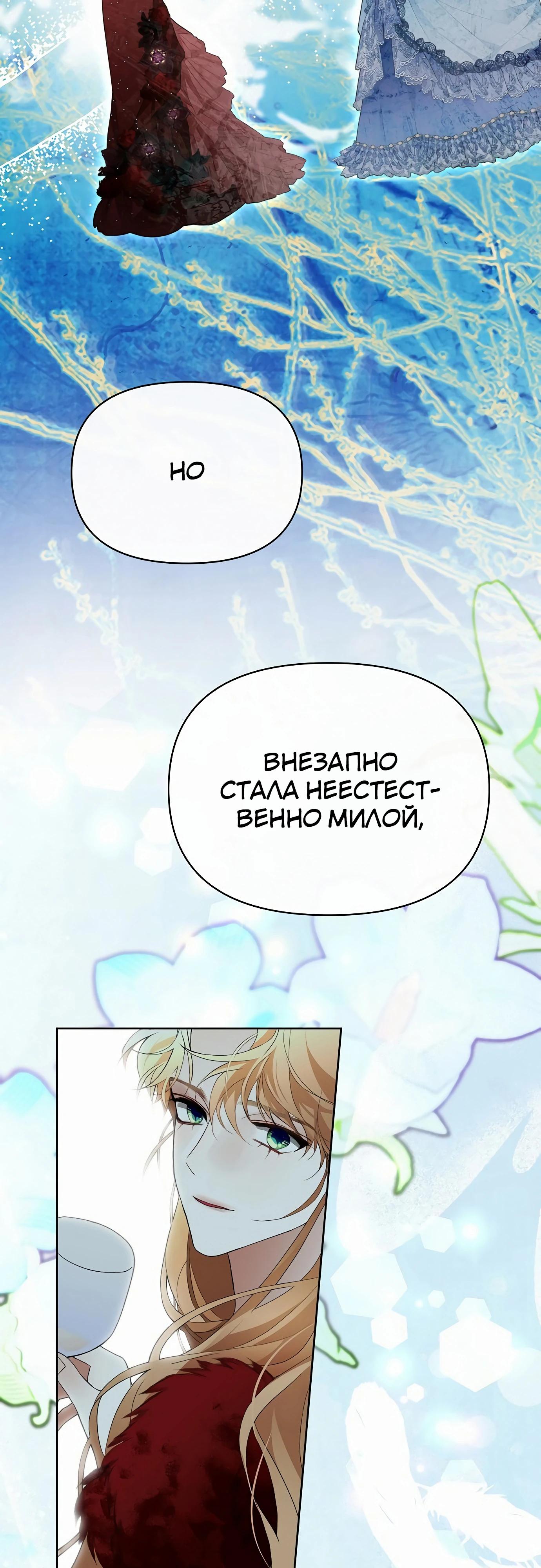 Манга Разыскивается злодейка, укравшая мою первую ночь - Глава 31 Страница 59