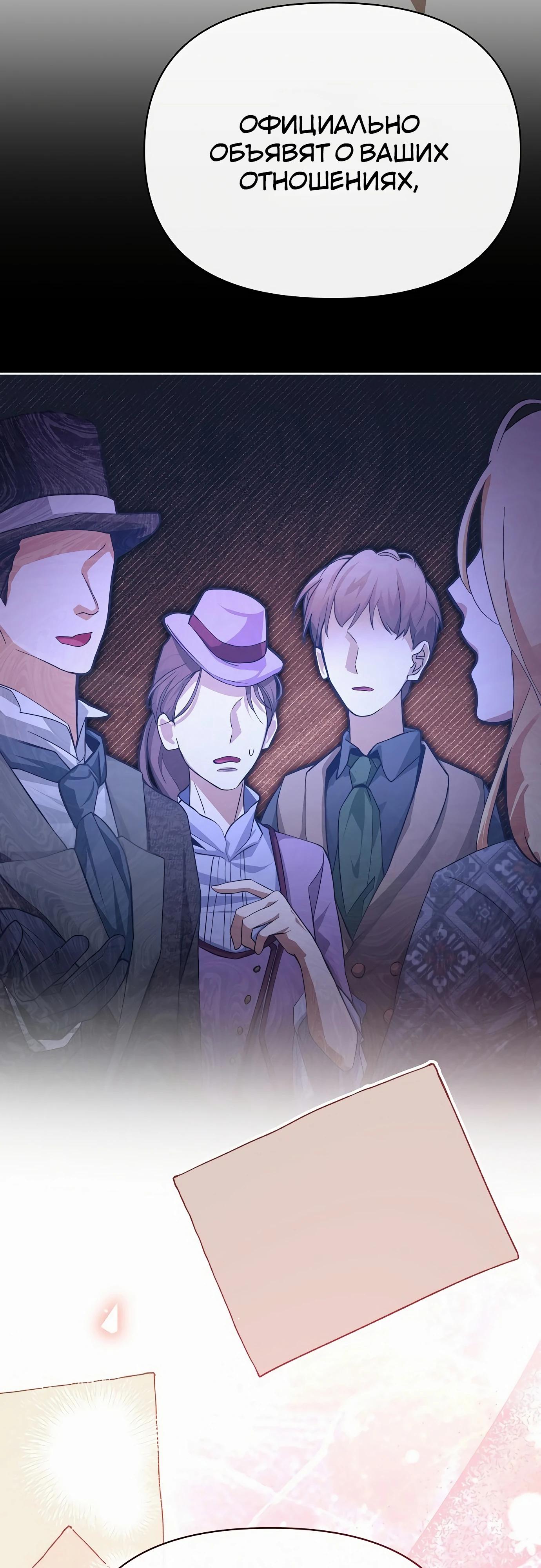 Манга Разыскивается злодейка, укравшая мою первую ночь - Глава 31 Страница 23