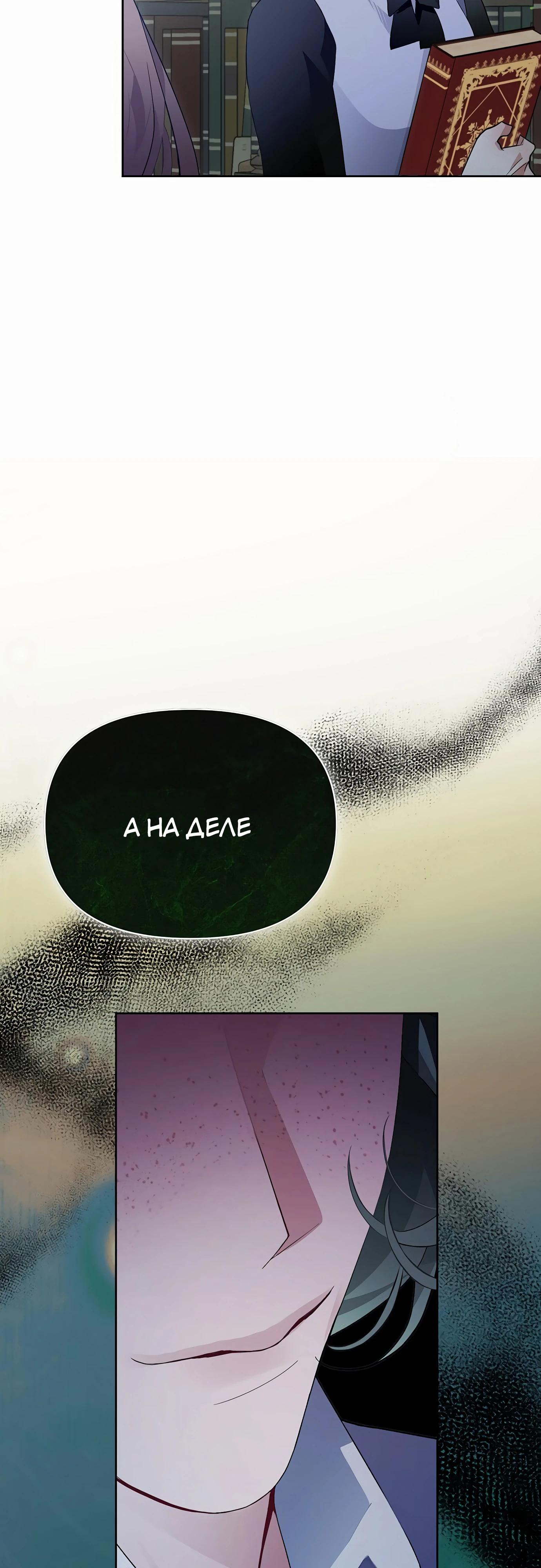 Манга Разыскивается злодейка, укравшая мою первую ночь - Глава 31 Страница 52