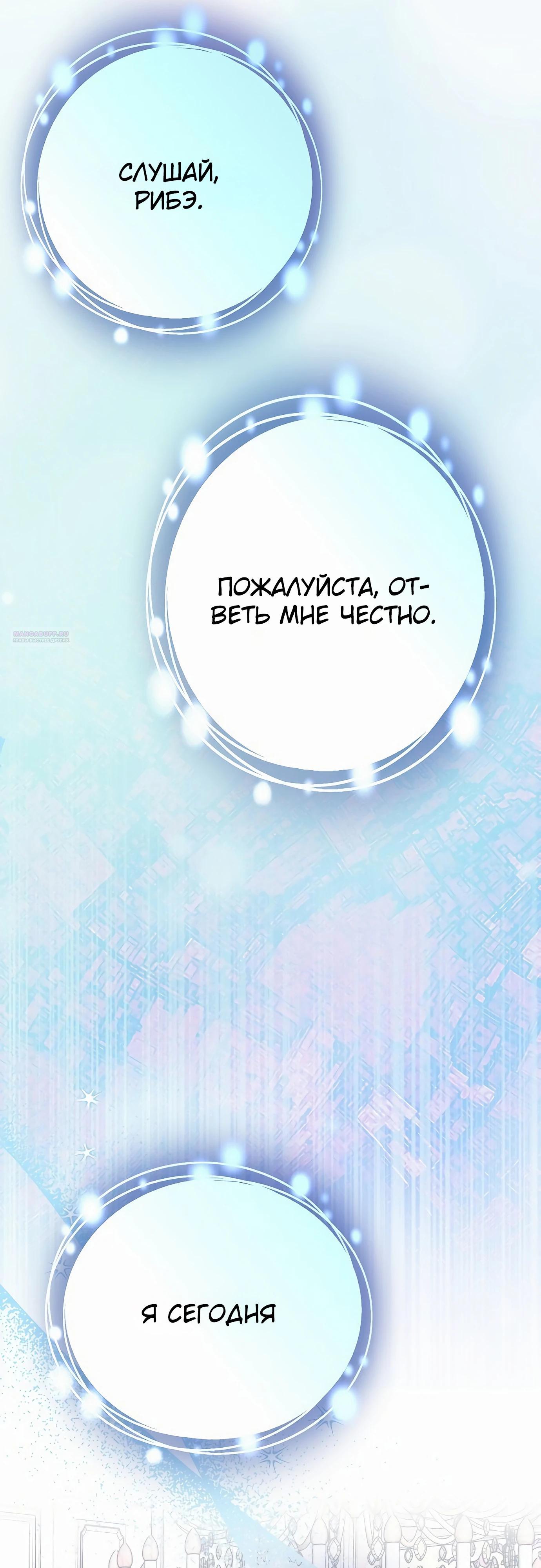 Манга Разыскивается злодейка, укравшая мою первую ночь - Глава 31 Страница 26