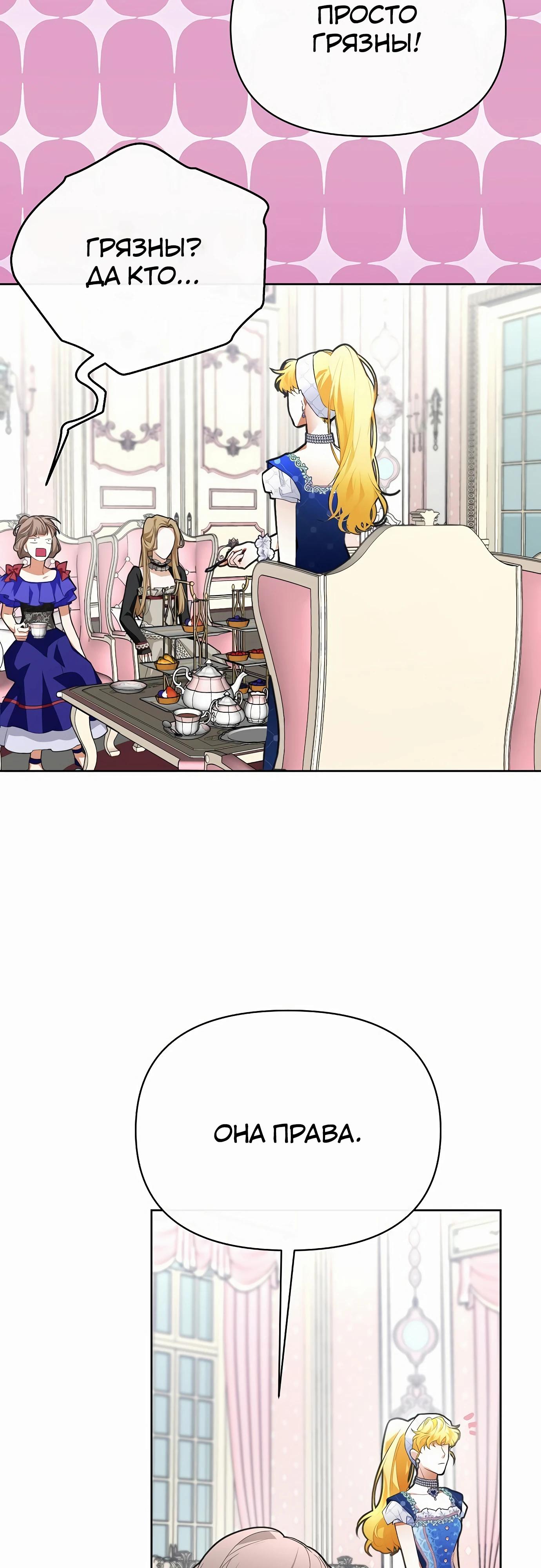 Манга Разыскивается злодейка, укравшая мою первую ночь - Глава 31 Страница 40