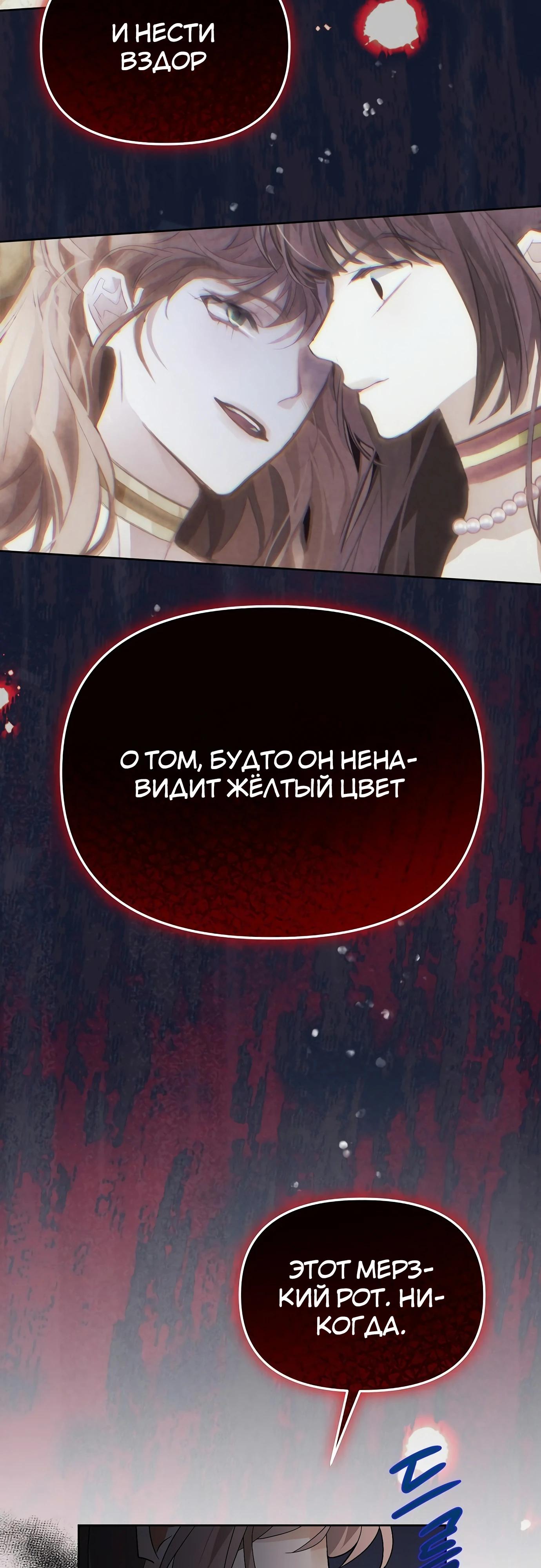 Манга Разыскивается злодейка, укравшая мою первую ночь - Глава 31 Страница 71