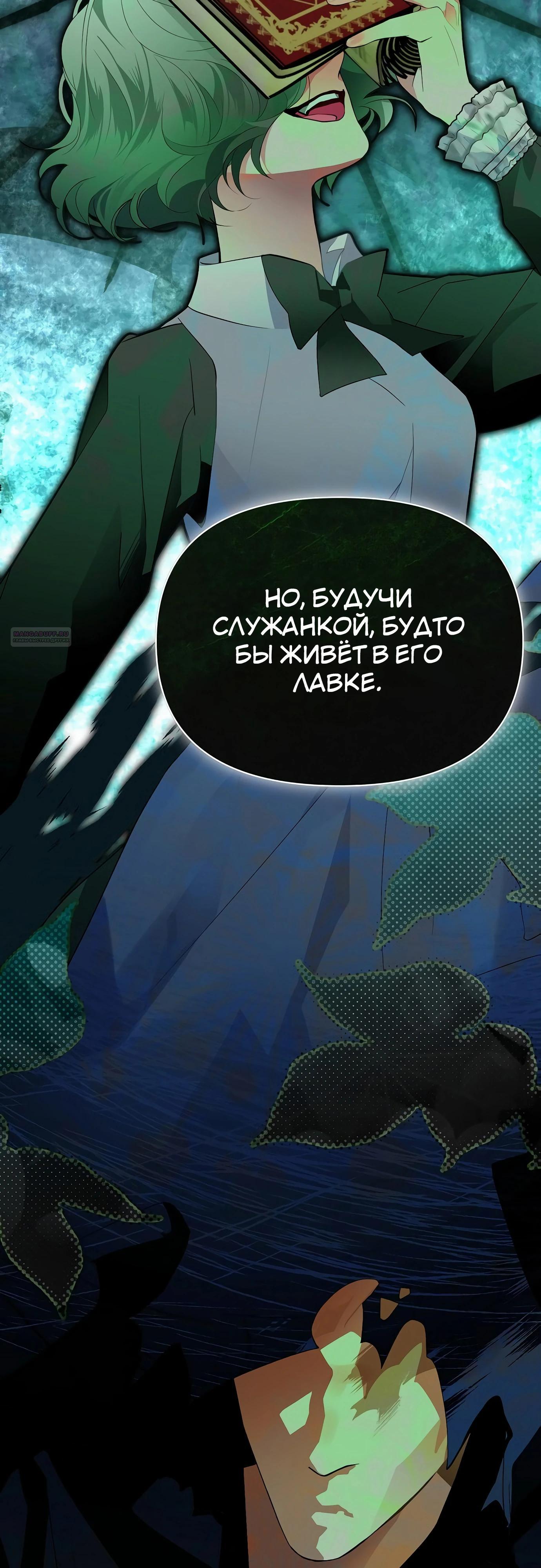 Манга Разыскивается злодейка, укравшая мою первую ночь - Глава 31 Страница 54