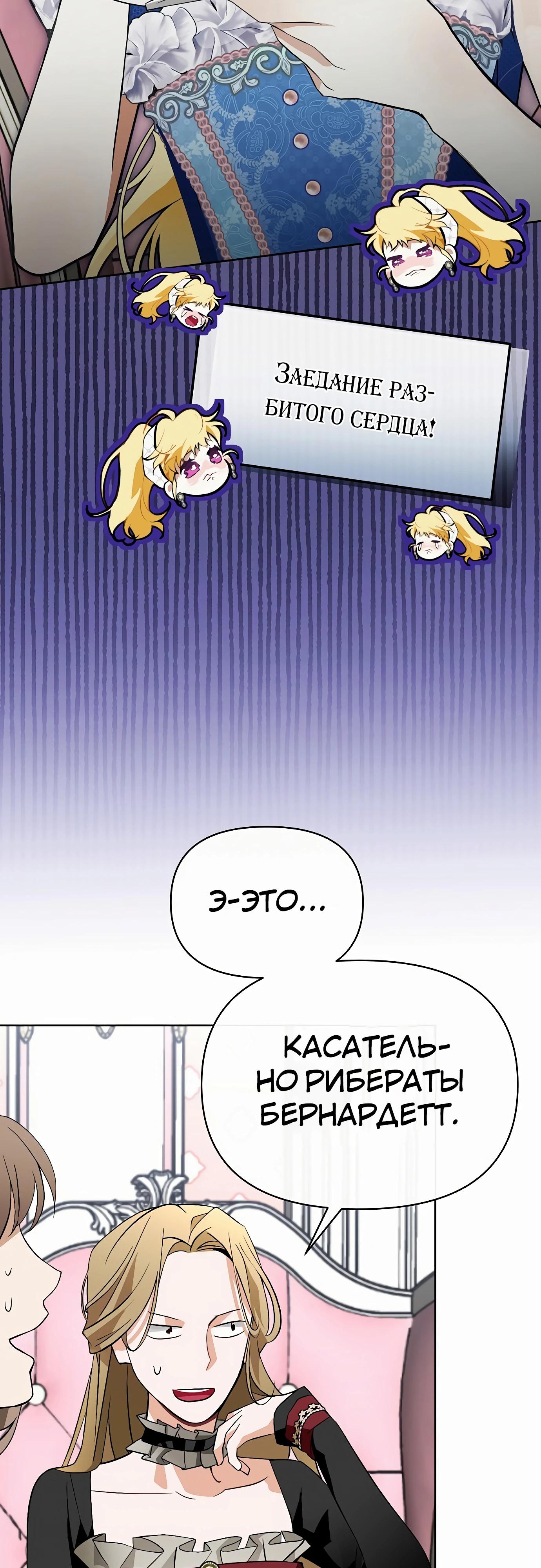 Манга Разыскивается злодейка, укравшая мою первую ночь - Глава 31 Страница 31