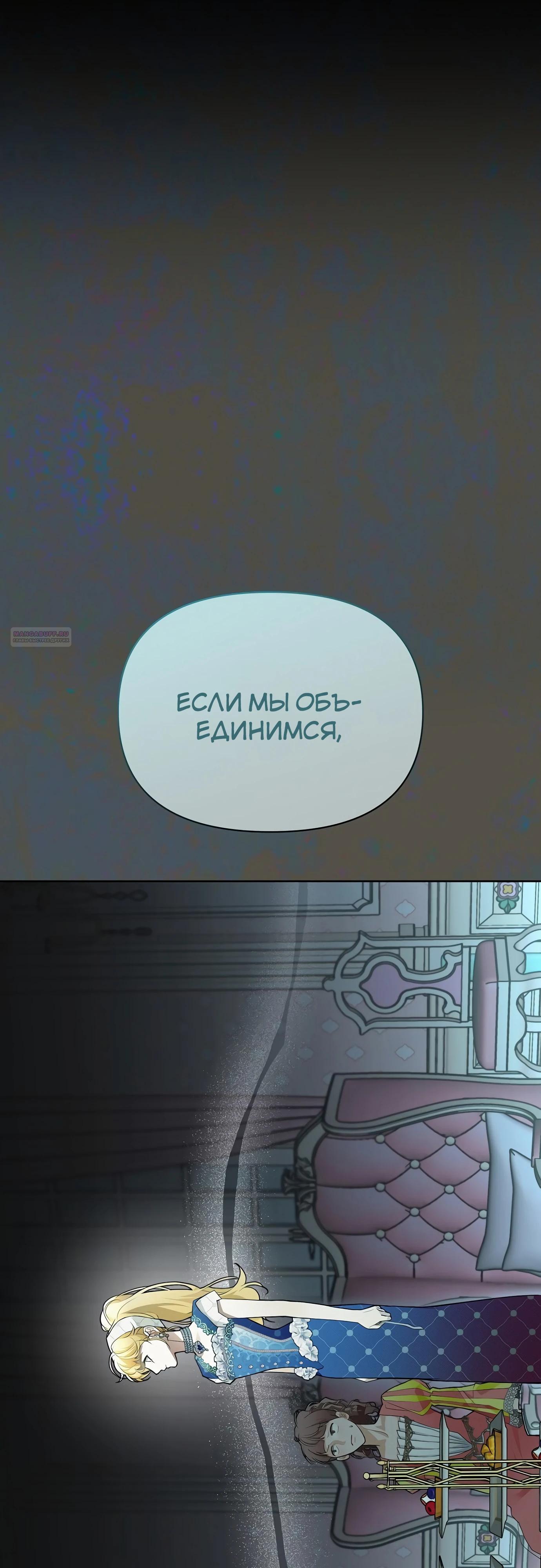 Манга Разыскивается злодейка, укравшая мою первую ночь - Глава 31 Страница 74