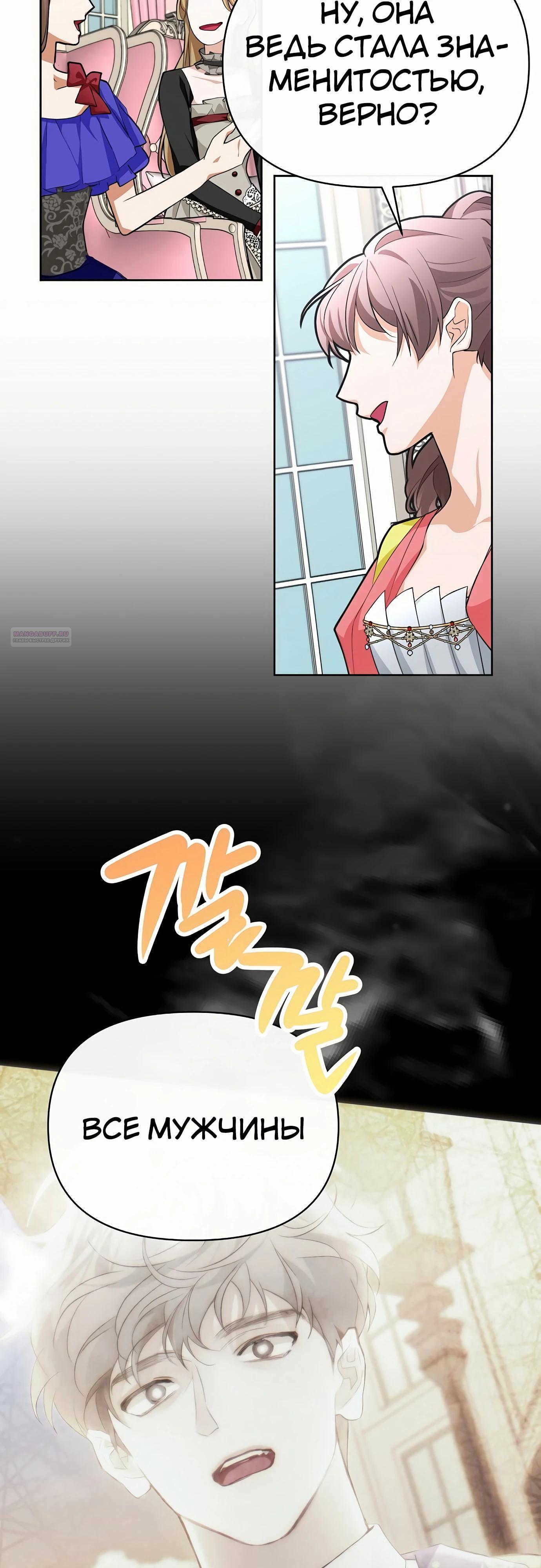 Манга Разыскивается злодейка, укравшая мою первую ночь - Глава 31 Страница 34