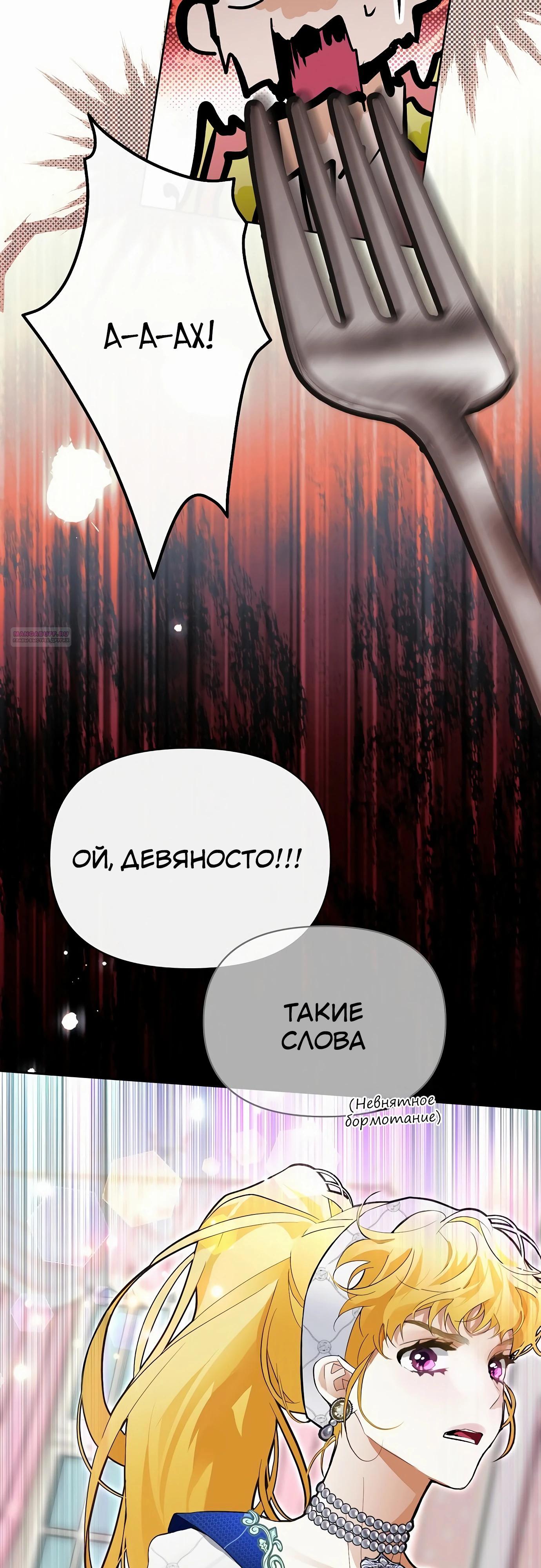 Манга Разыскивается злодейка, укравшая мою первую ночь - Глава 31 Страница 38