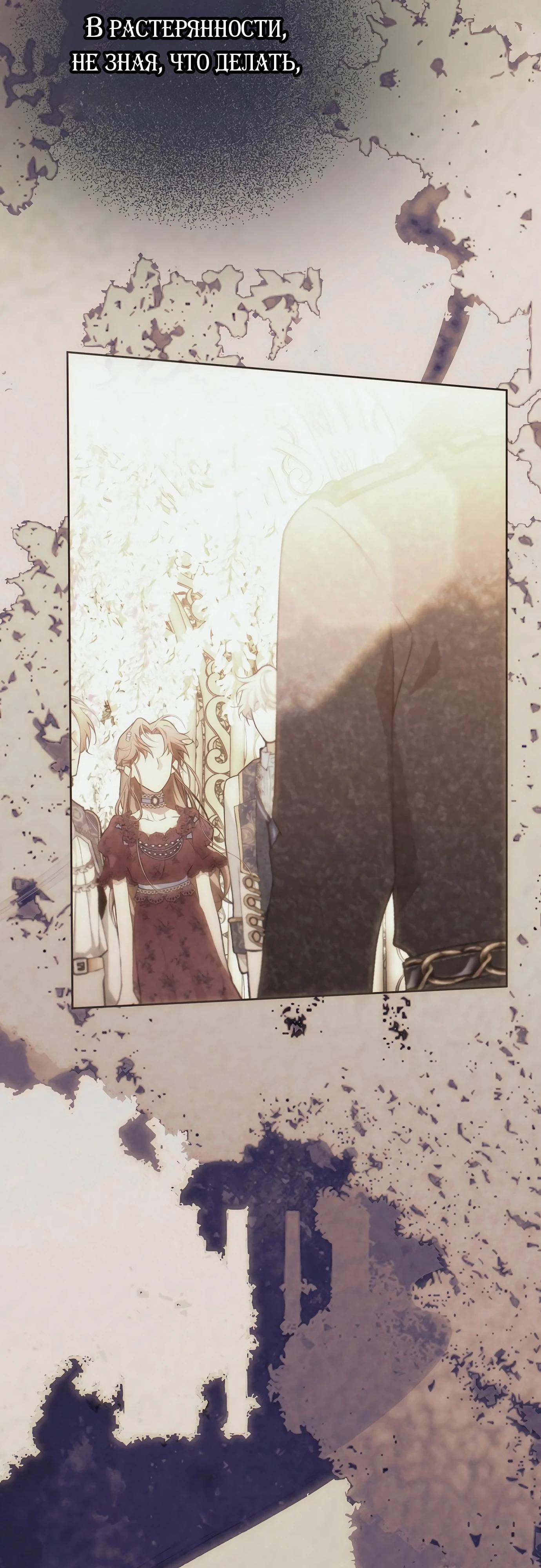 Манга Разыскивается злодейка, укравшая мою первую ночь - Глава 31 Страница 8