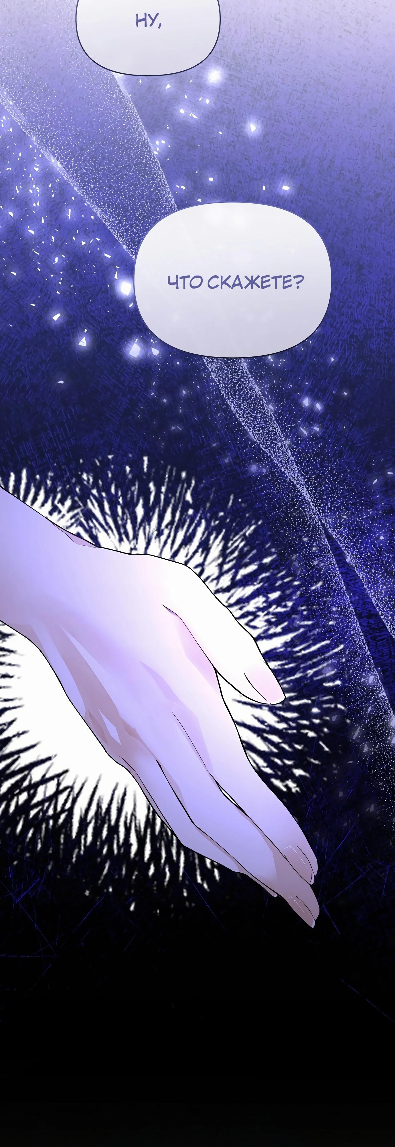 Манга Разыскивается злодейка, укравшая мою первую ночь - Глава 31 Страница 73