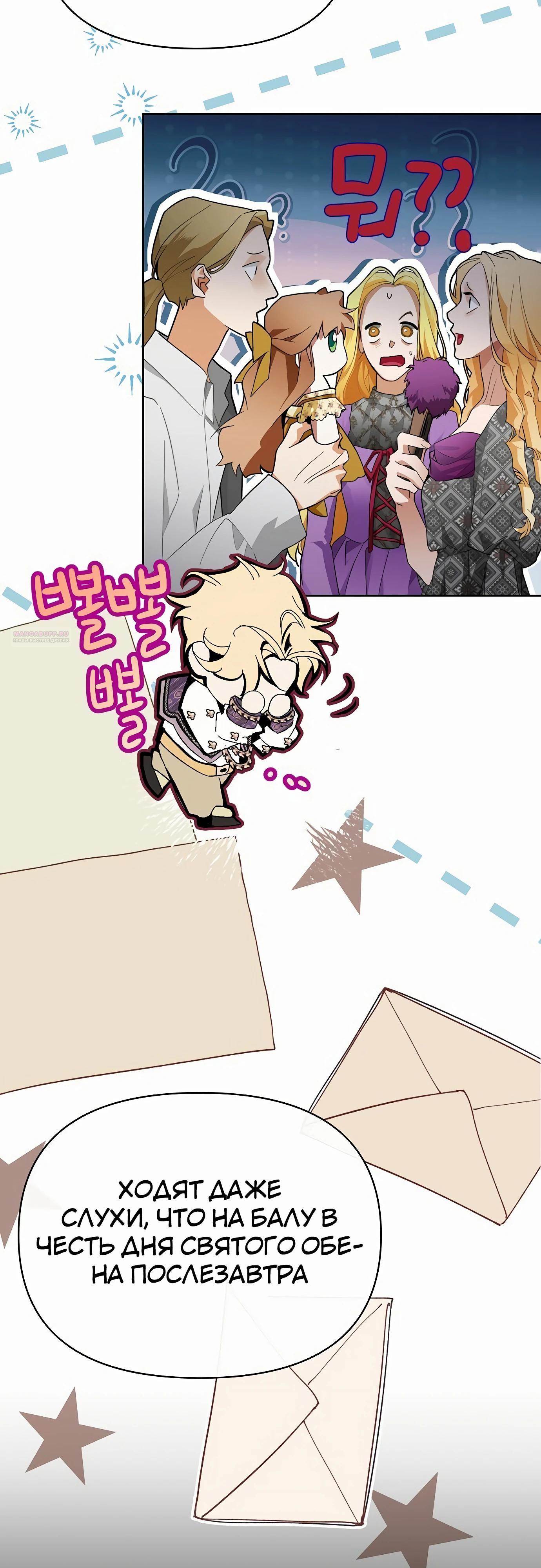 Манга Разыскивается злодейка, укравшая мою первую ночь - Глава 31 Страница 22