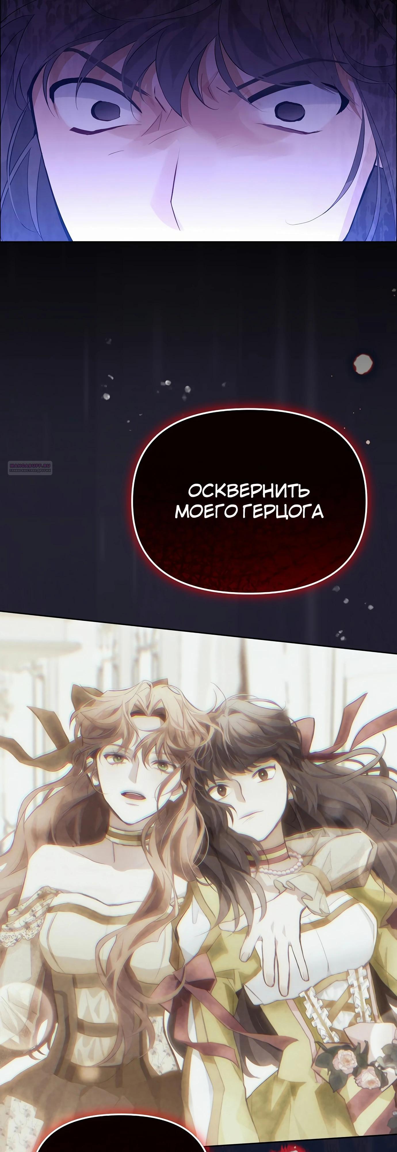 Манга Разыскивается злодейка, укравшая мою первую ночь - Глава 31 Страница 70