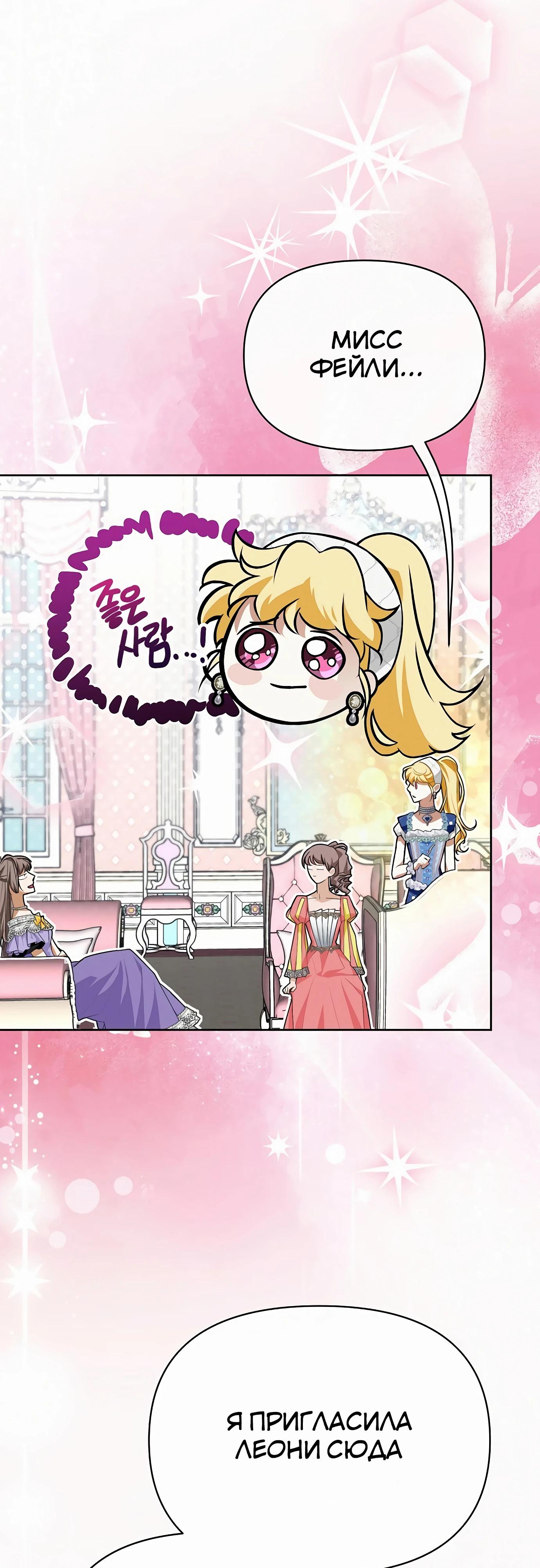 Манга Разыскивается злодейка, укравшая мою первую ночь - Глава 31 Страница 43