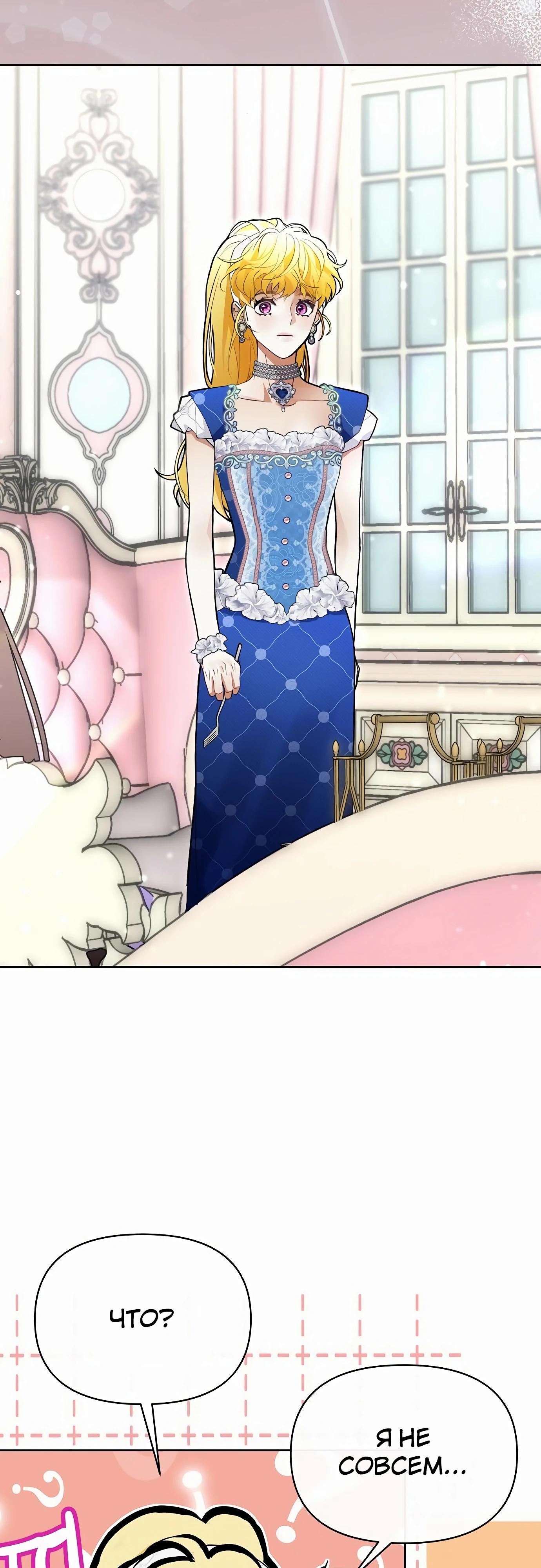 Манга Разыскивается злодейка, укравшая мою первую ночь - Глава 31 Страница 45