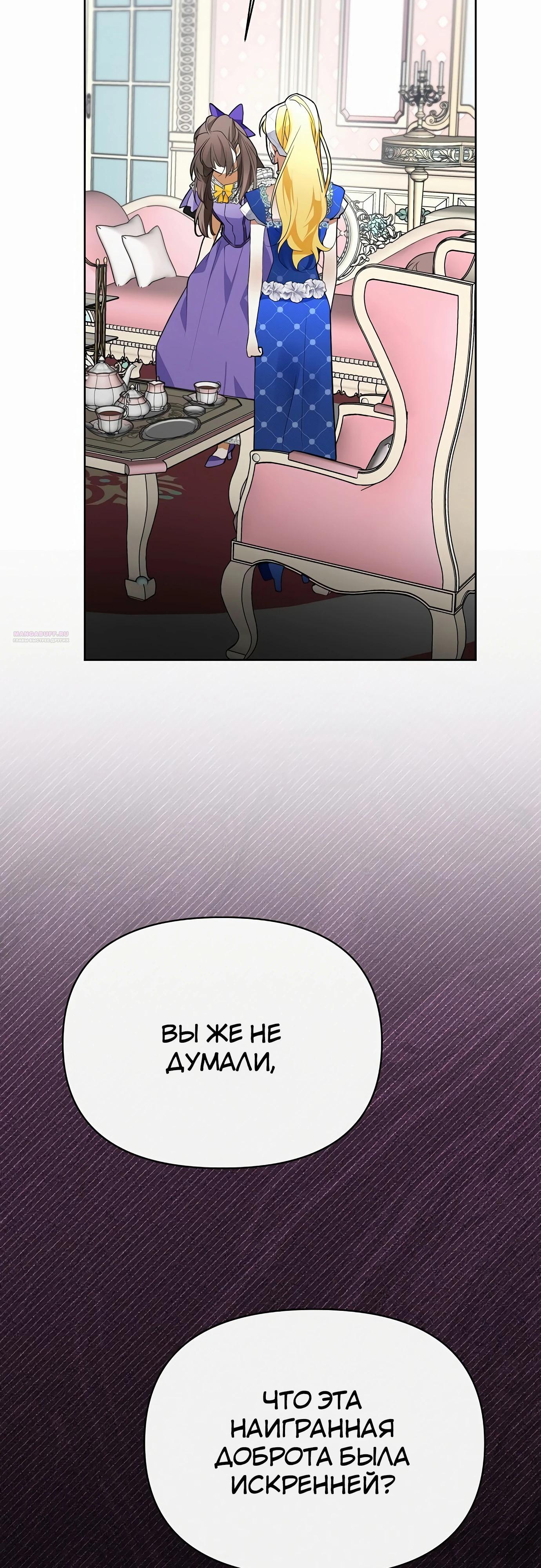 Манга Разыскивается злодейка, укравшая мою первую ночь - Глава 31 Страница 66