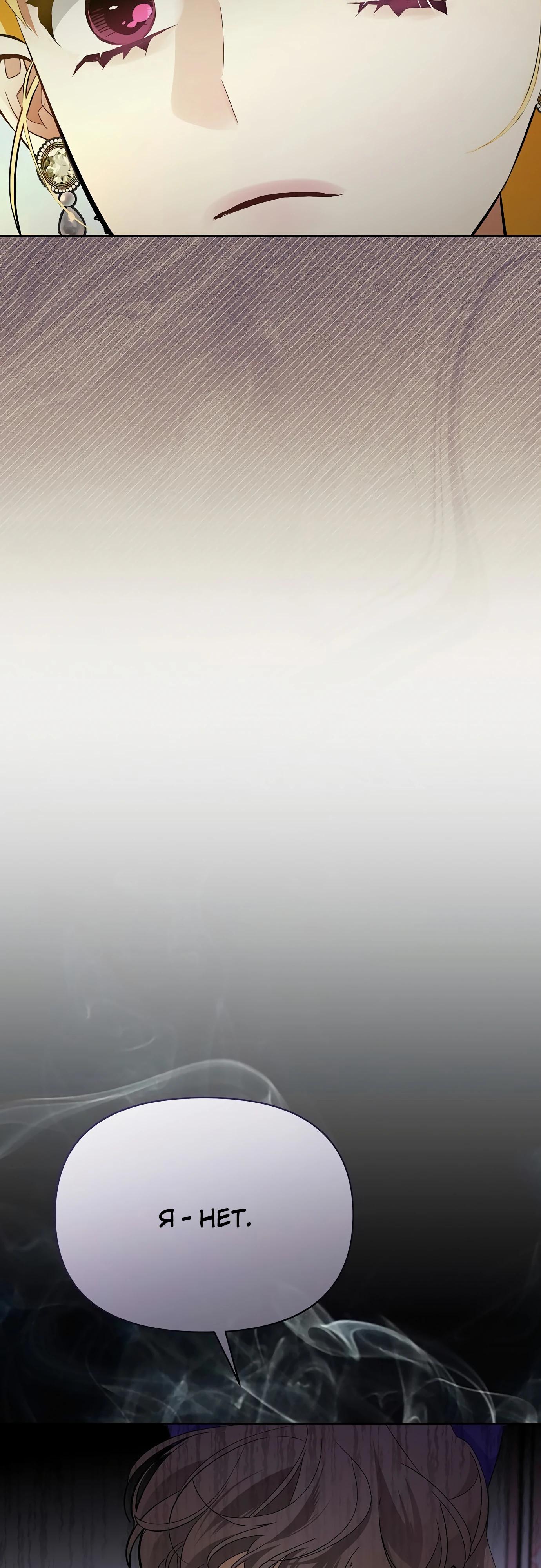 Манга Разыскивается злодейка, укравшая мою первую ночь - Глава 31 Страница 68