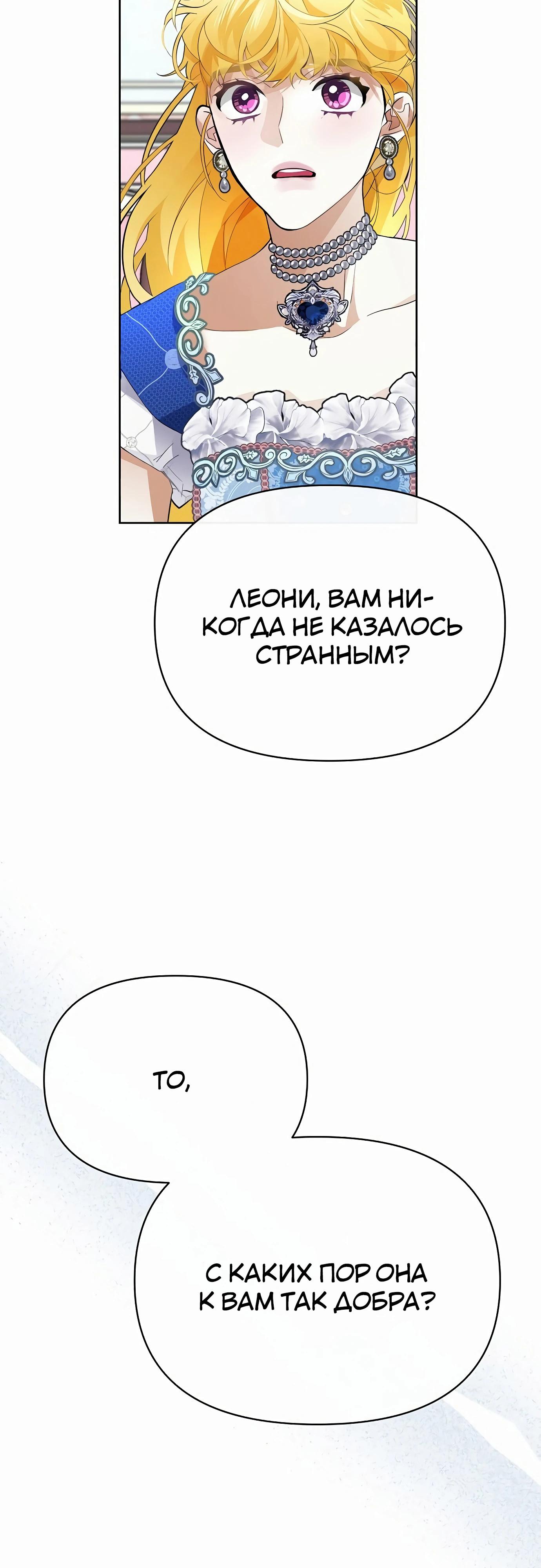 Манга Разыскивается злодейка, укравшая мою первую ночь - Глава 31 Страница 57