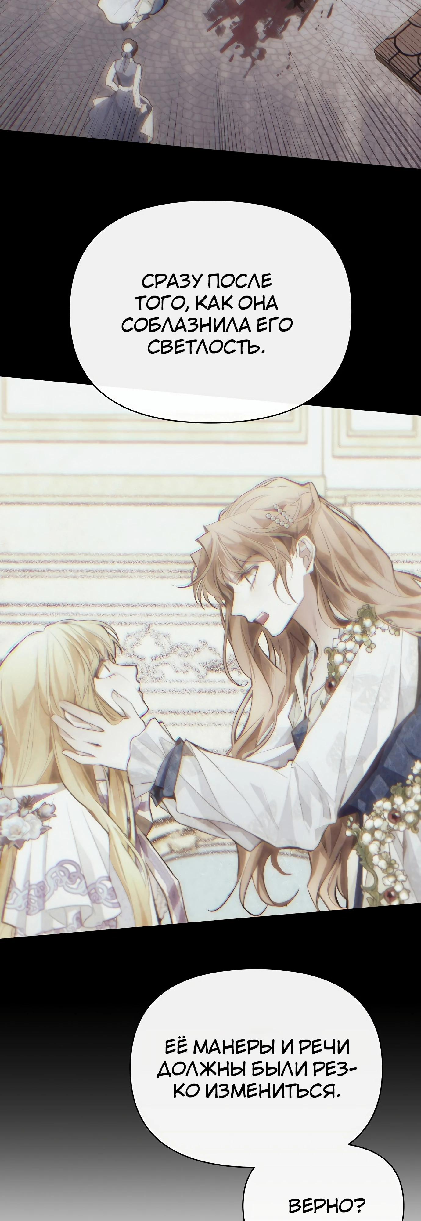 Манга Разыскивается злодейка, укравшая мою первую ночь - Глава 31 Страница 64