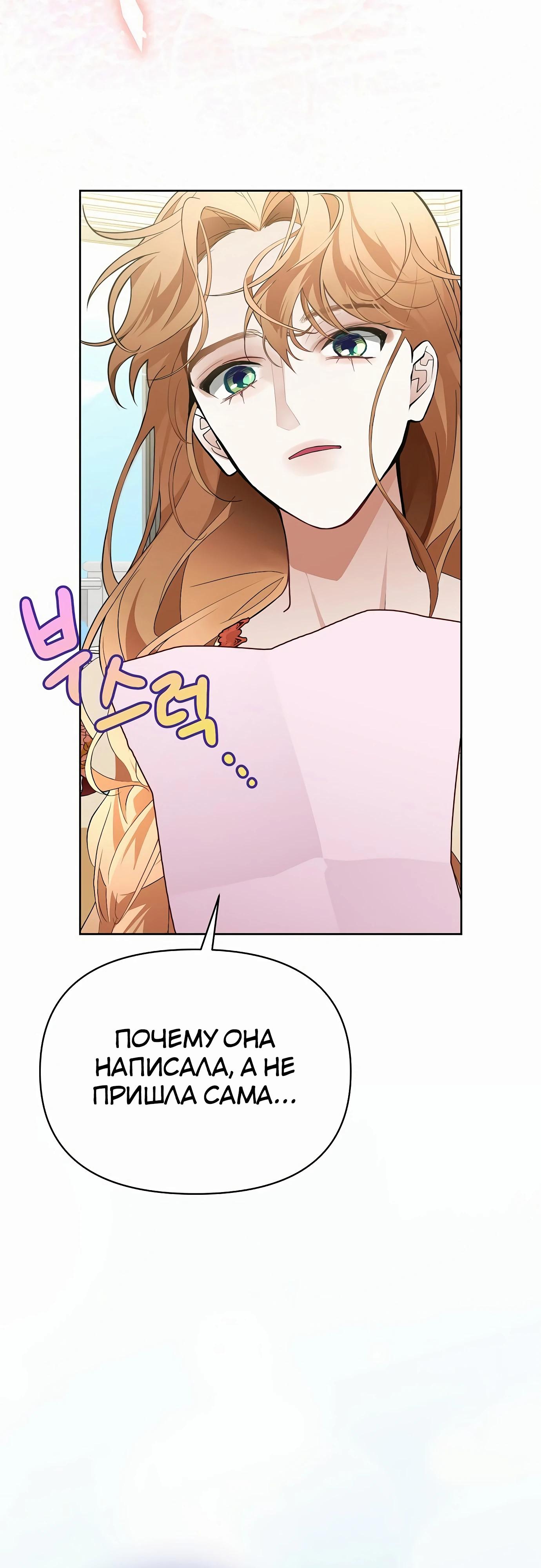 Манга Разыскивается злодейка, укравшая мою первую ночь - Глава 31 Страница 25