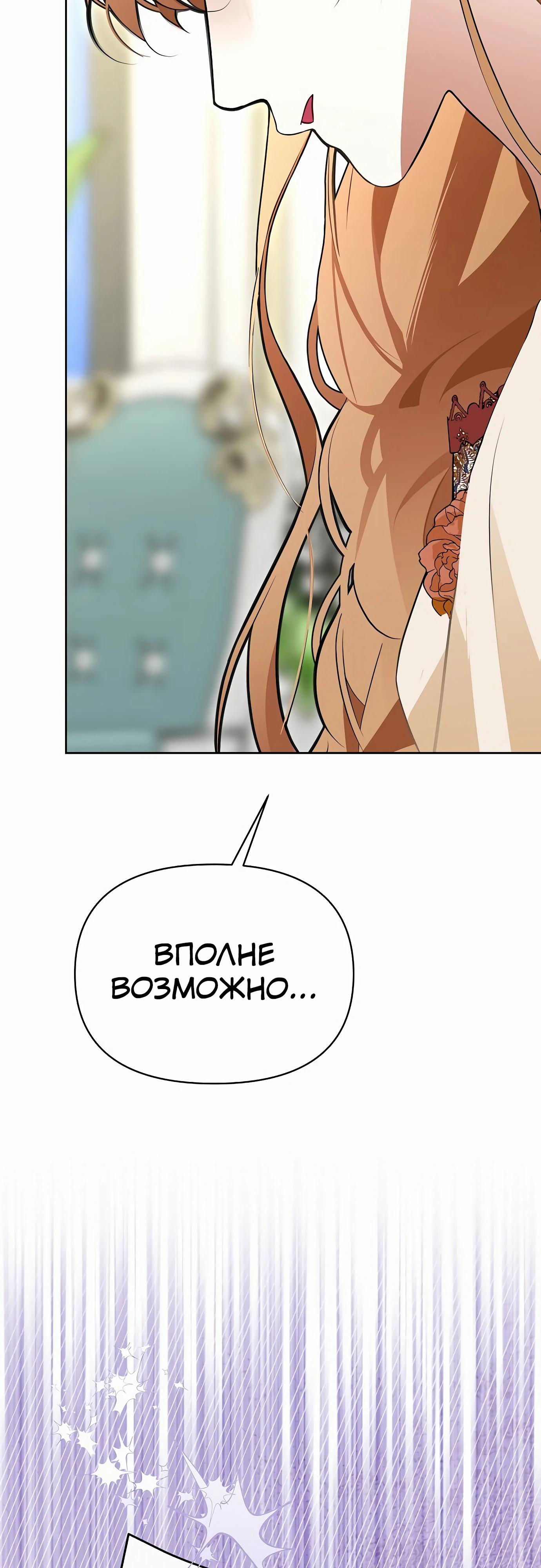 Манга Разыскивается злодейка, укравшая мою первую ночь - Глава 31 Страница 5