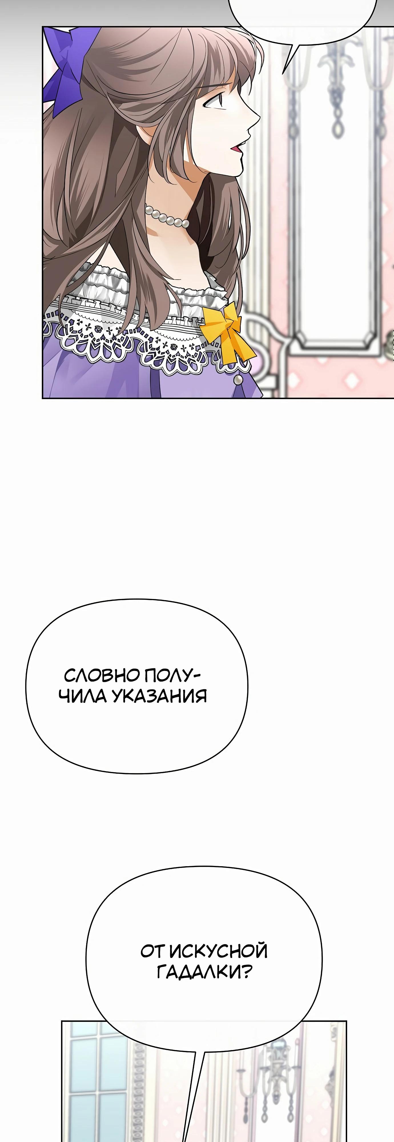 Манга Разыскивается злодейка, укравшая мою первую ночь - Глава 31 Страница 65