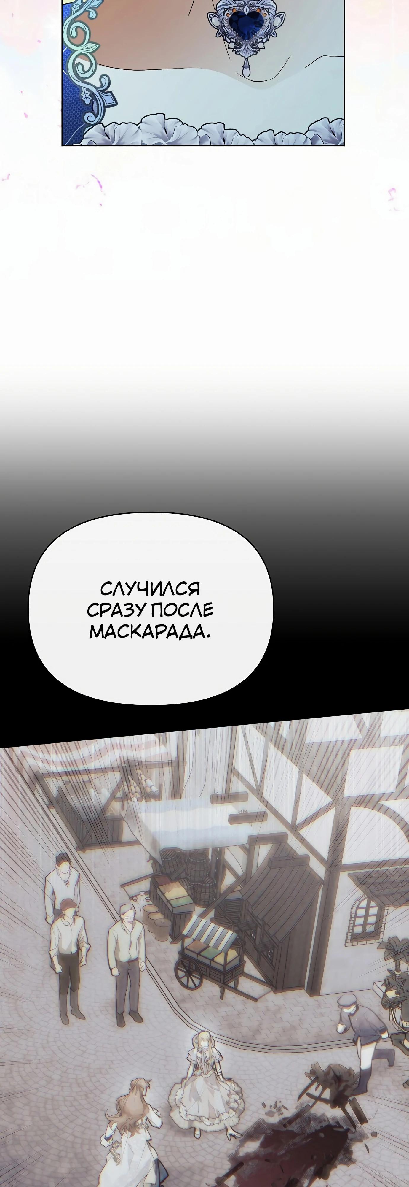 Манга Разыскивается злодейка, укравшая мою первую ночь - Глава 31 Страница 63