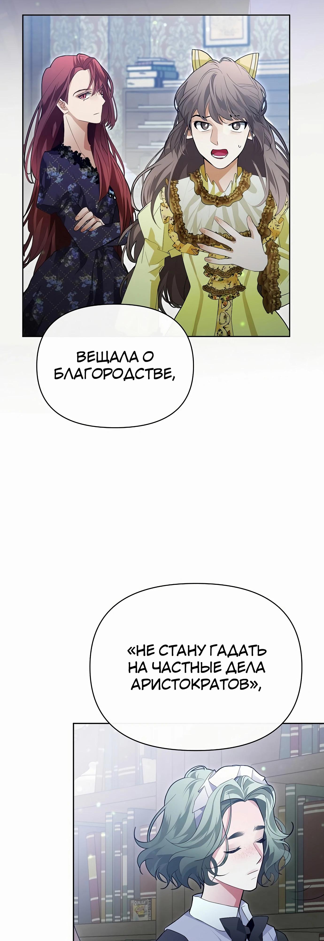 Манга Разыскивается злодейка, укравшая мою первую ночь - Глава 31 Страница 51