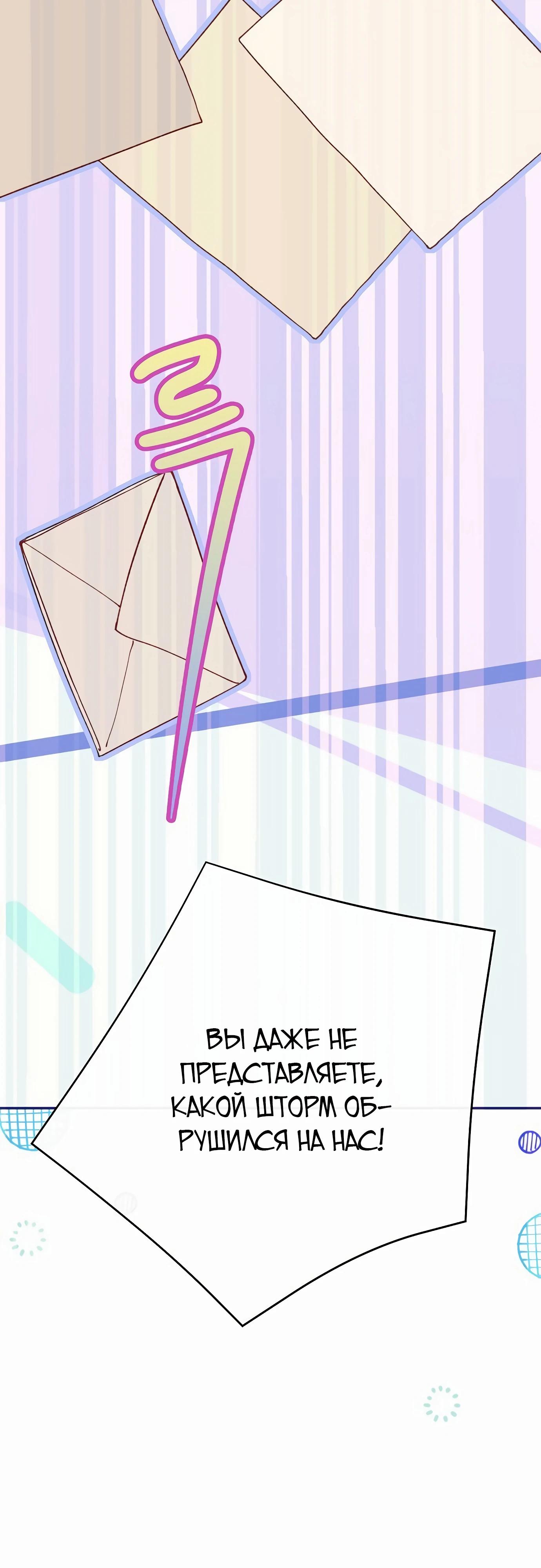 Манга Разыскивается злодейка, укравшая мою первую ночь - Глава 31 Страница 20