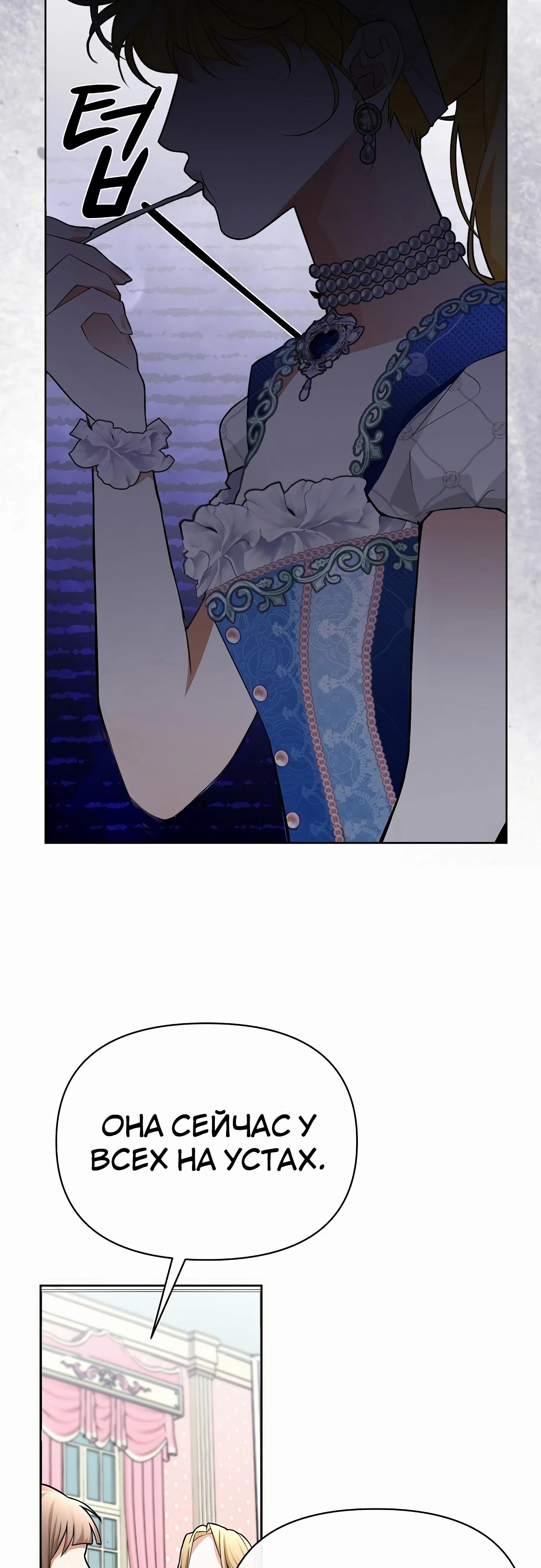 Манга Разыскивается злодейка, укравшая мою первую ночь - Глава 31 Страница 33