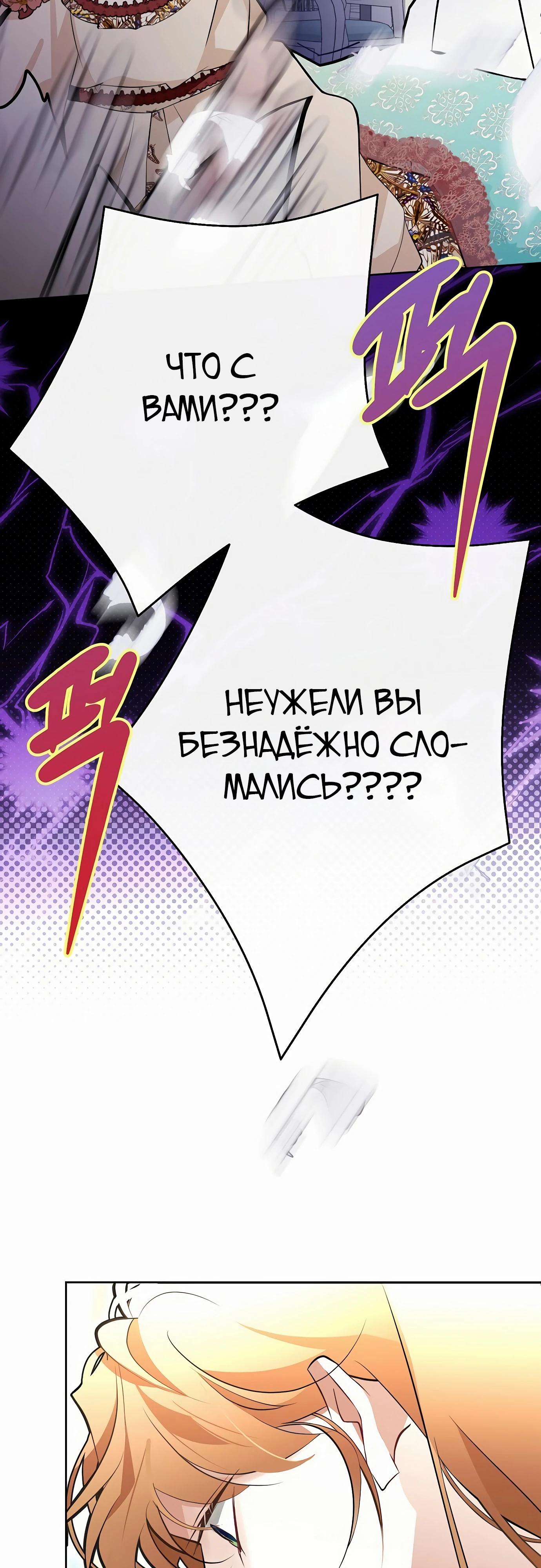 Манга Разыскивается злодейка, укравшая мою первую ночь - Глава 31 Страница 4