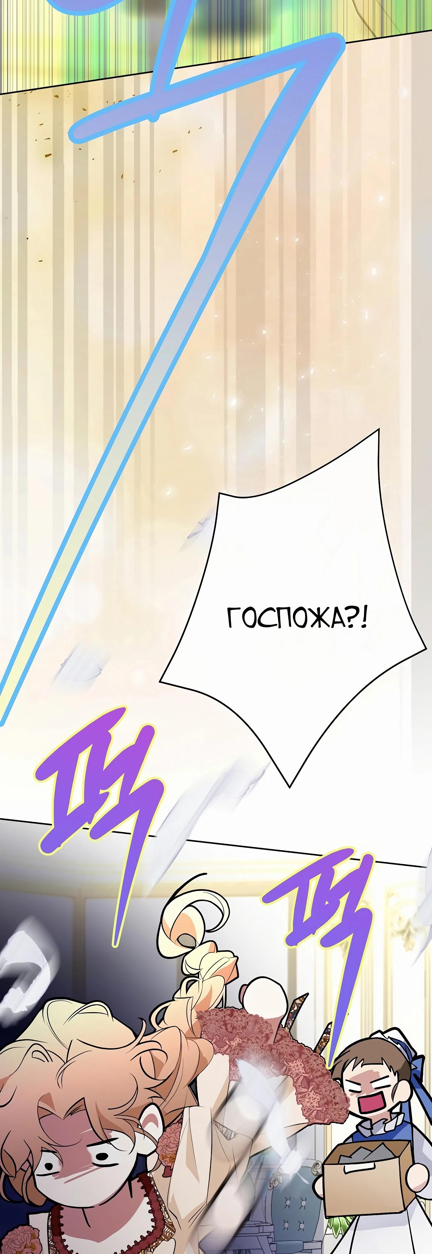 Манга Разыскивается злодейка, укравшая мою первую ночь - Глава 31 Страница 3