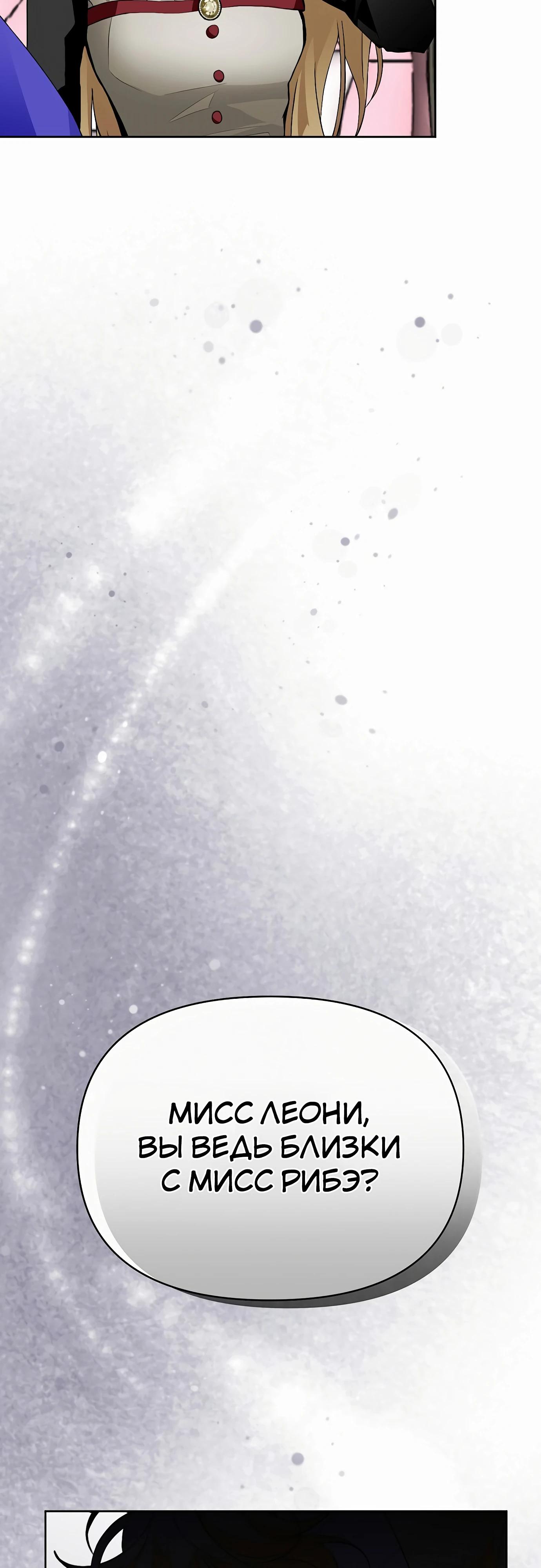 Манга Разыскивается злодейка, укравшая мою первую ночь - Глава 31 Страница 32