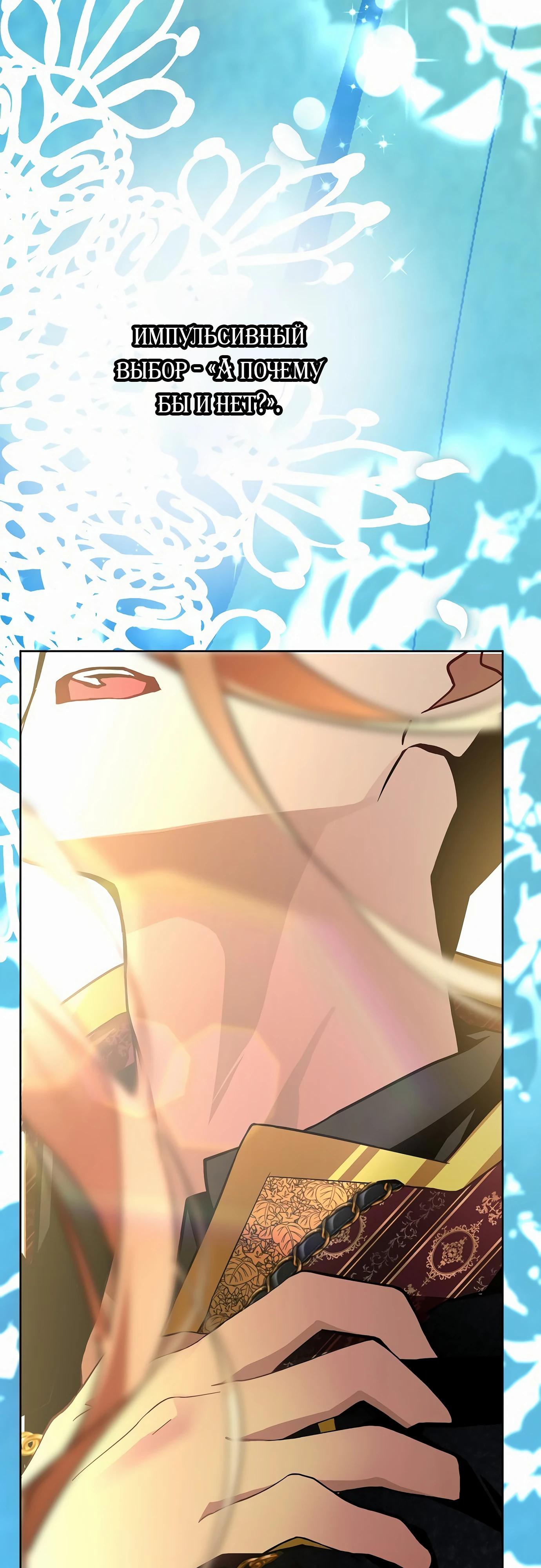 Манга Разыскивается злодейка, укравшая мою первую ночь - Глава 31 Страница 13