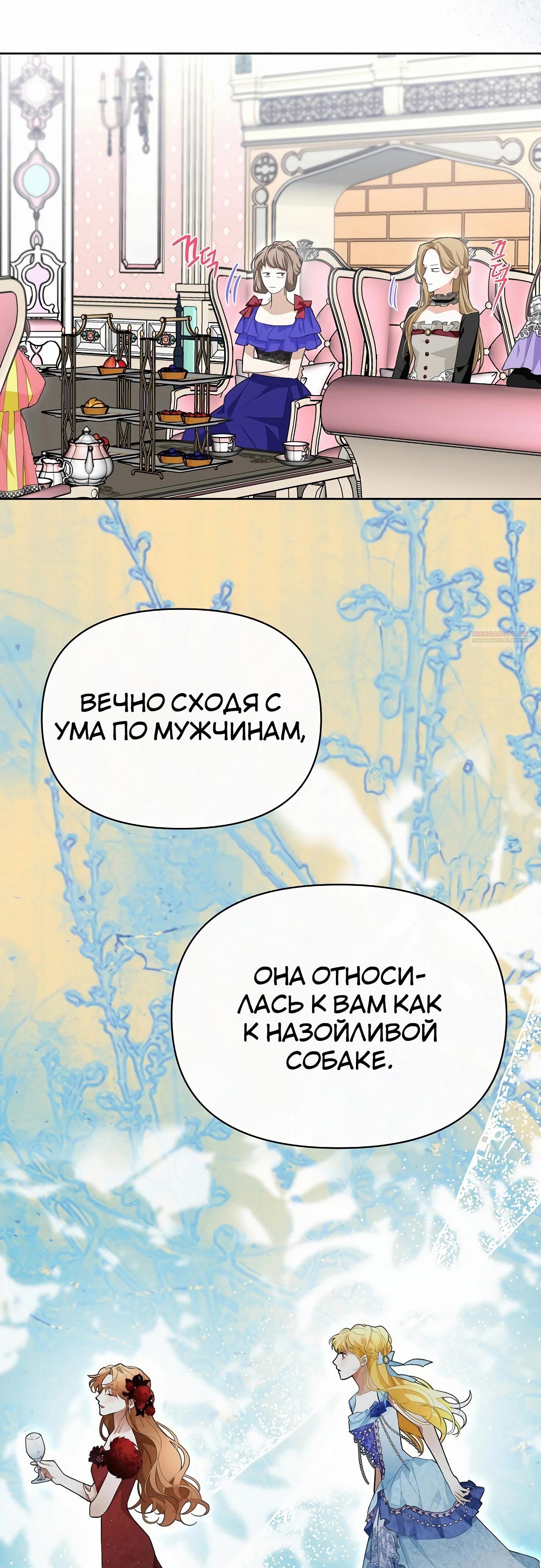 Манга Разыскивается злодейка, укравшая мою первую ночь - Глава 31 Страница 58