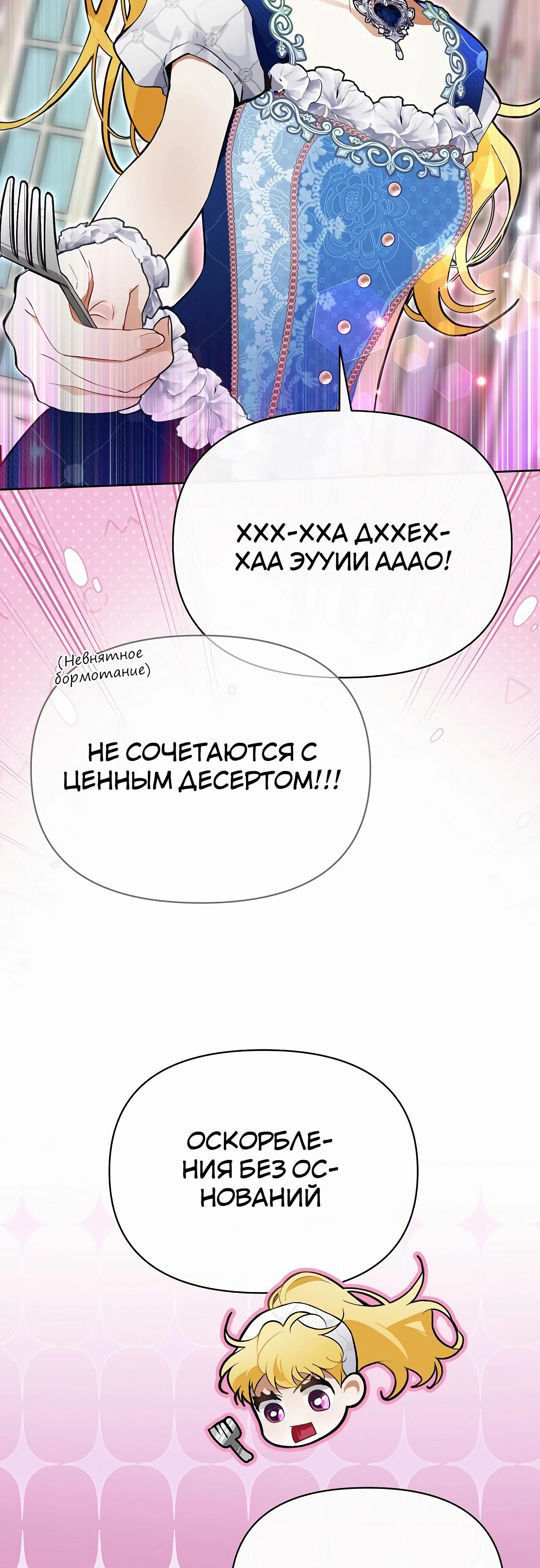 Манга Разыскивается злодейка, укравшая мою первую ночь - Глава 31 Страница 39