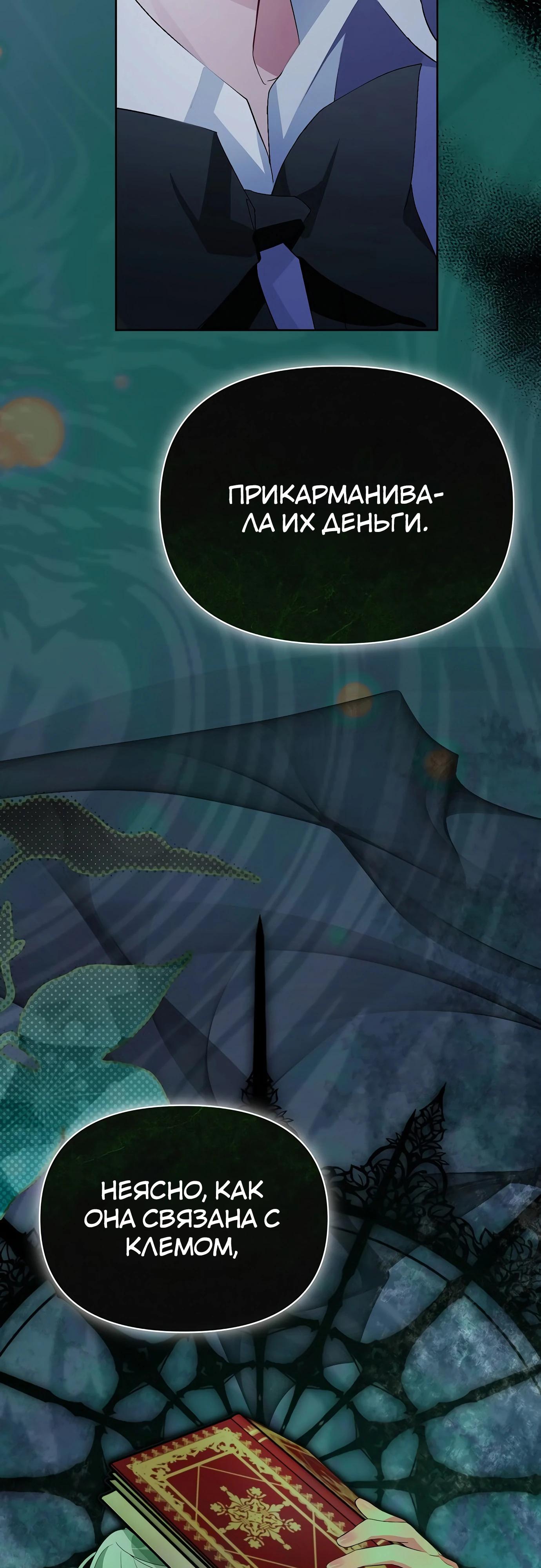 Манга Разыскивается злодейка, укравшая мою первую ночь - Глава 31 Страница 53