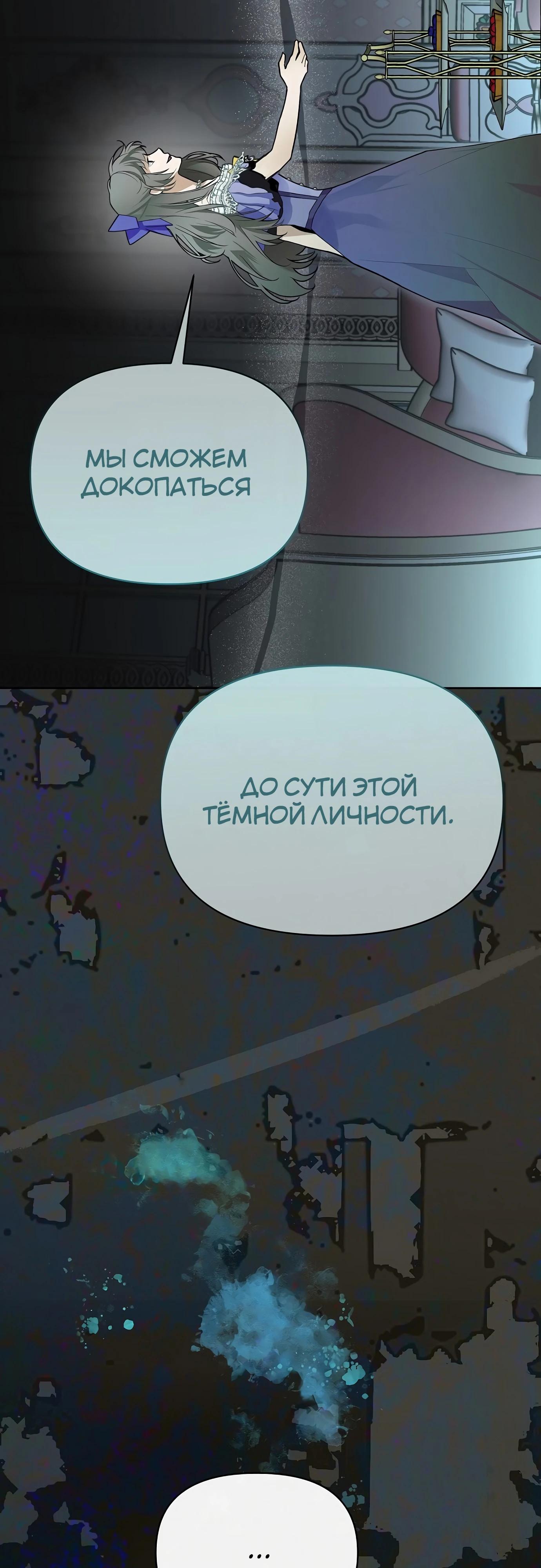 Манга Разыскивается злодейка, укравшая мою первую ночь - Глава 31 Страница 75