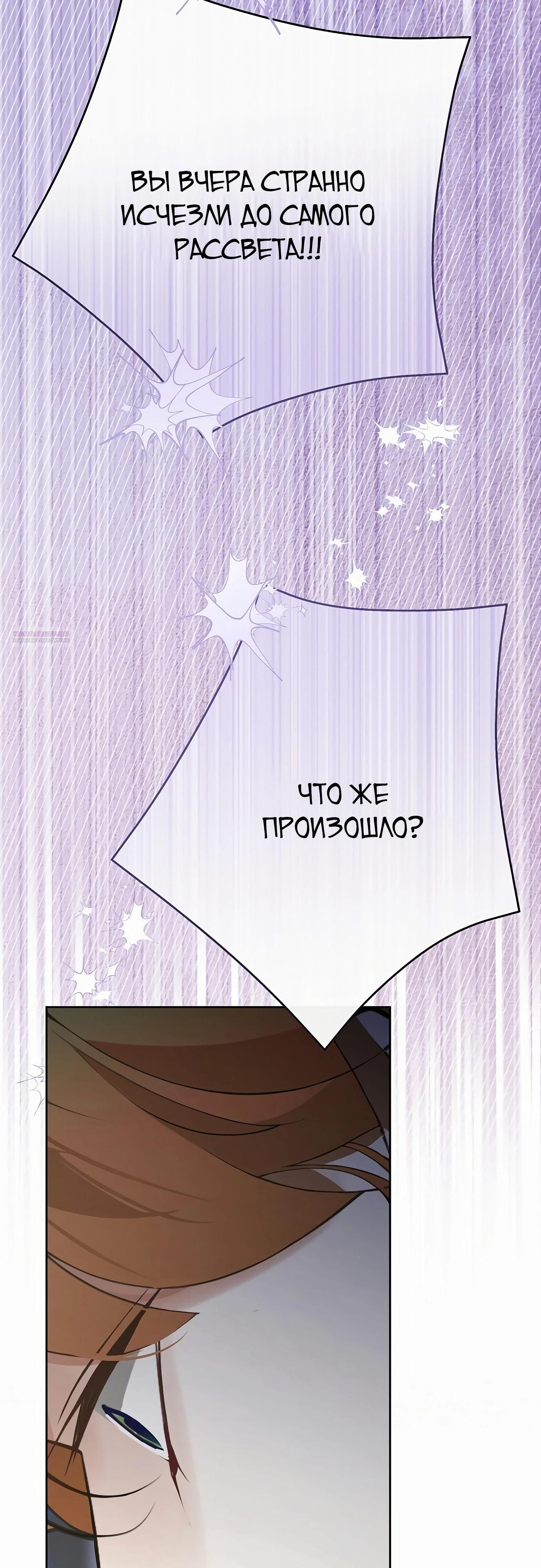 Манга Разыскивается злодейка, укравшая мою первую ночь - Глава 31 Страница 6