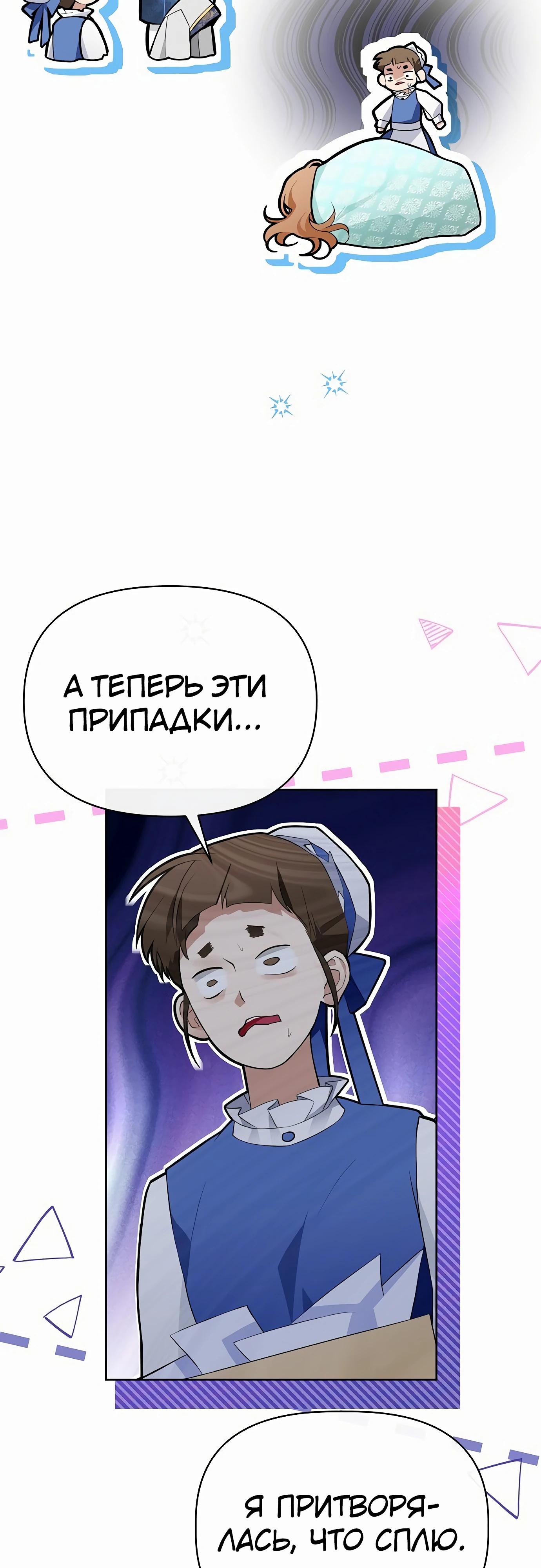 Манга Разыскивается злодейка, укравшая мою первую ночь - Глава 31 Страница 15