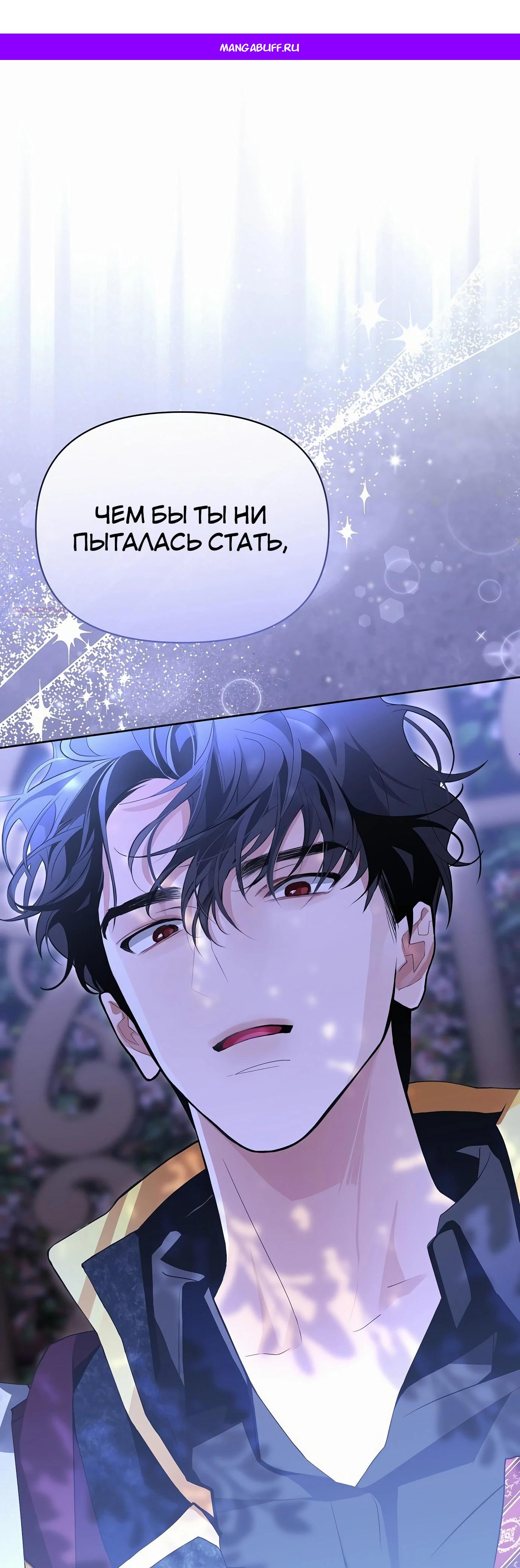 Манга Разыскивается злодейка, укравшая мою первую ночь - Глава 30 Страница 1