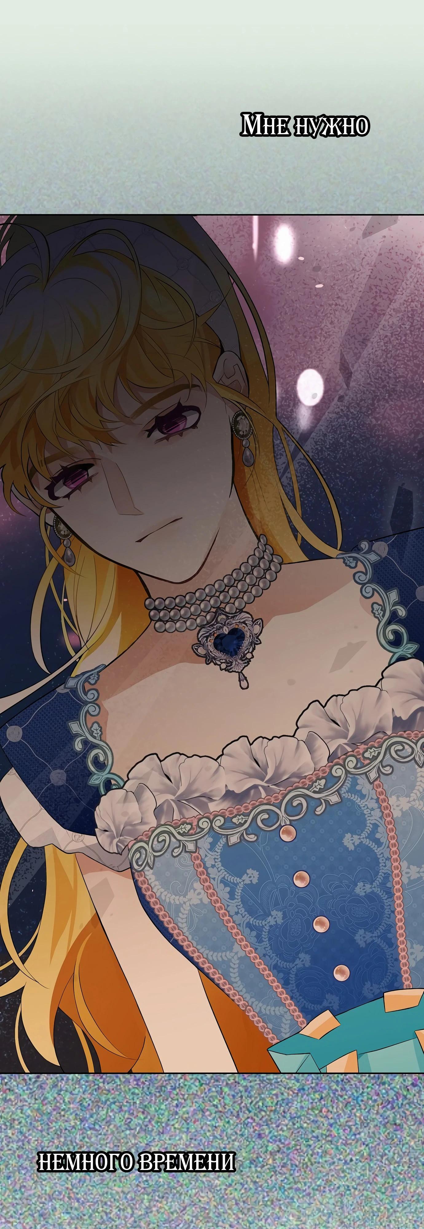 Манга Разыскивается злодейка, укравшая мою первую ночь - Глава 30 Страница 65